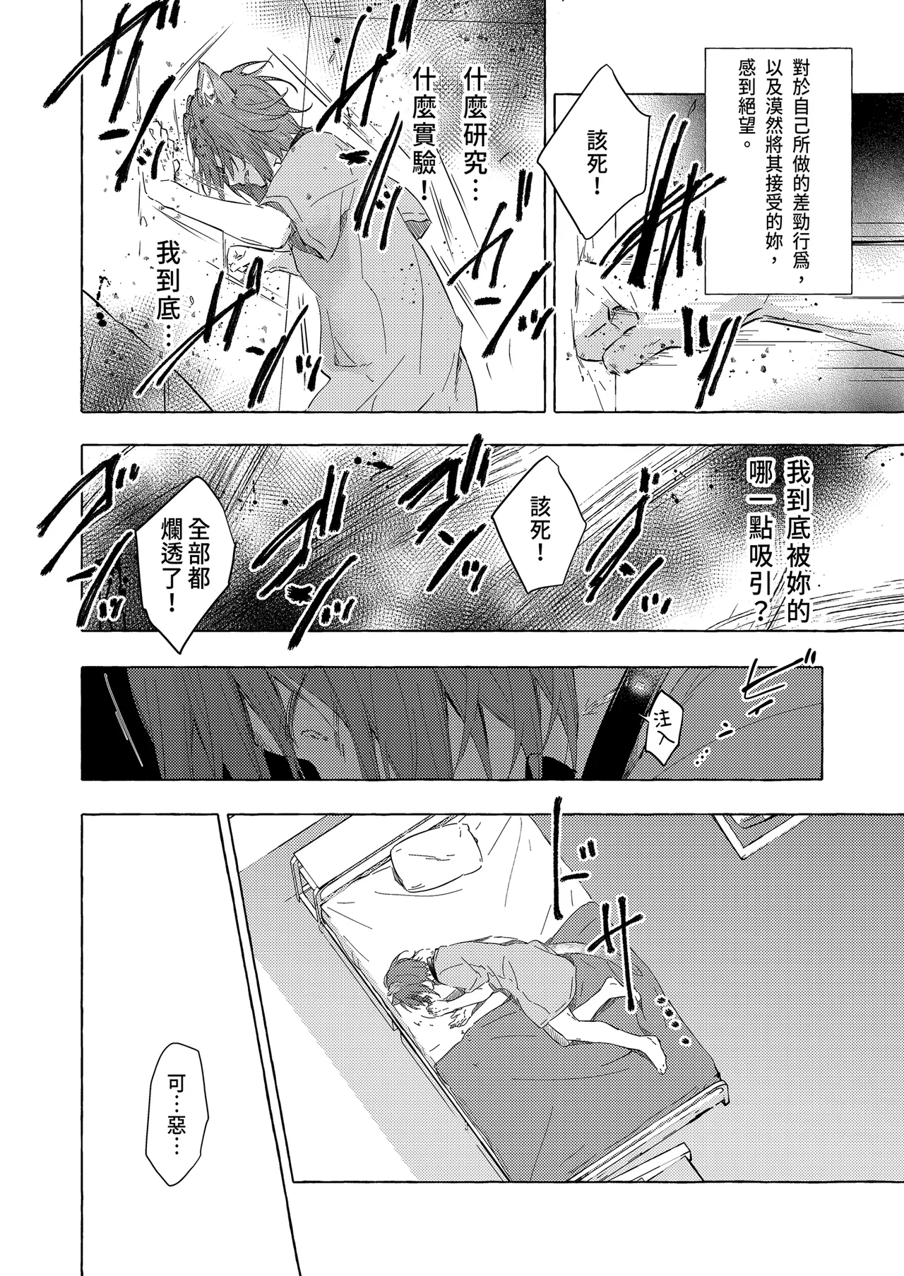 [Kinokonomi (konomi)] Ningen ni natta Boku to Kimi to no 4-nenkan | 成為人類的我與你的四年時光1 [Chinese] [Decensored] [Digital] image number 34
