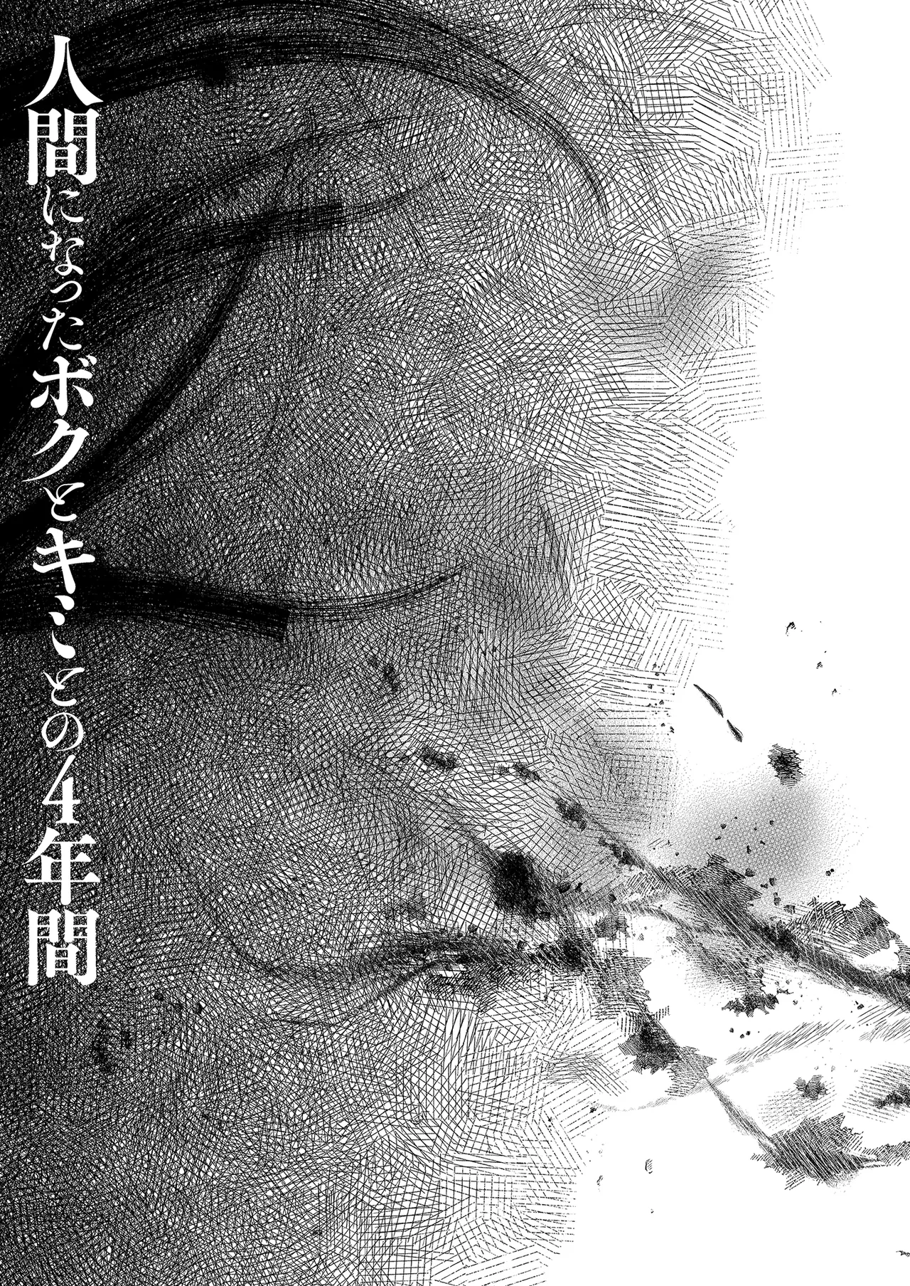 [Kinokonomi (konomi)] Ningen ni natta Boku to Kimi to no 4-nenkan | 成為人類的我與你的四年時光1 [Chinese] [Decensored] [Digital] image number 37