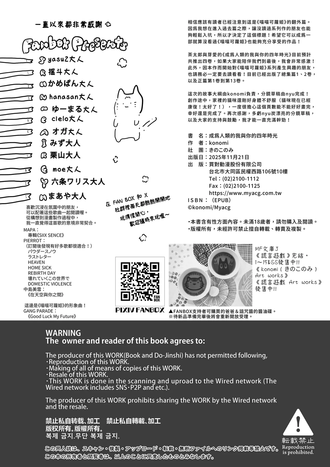 [Kinokonomi (konomi)] Ningen ni natta Boku to Kimi to no 4-nenkan | 成為人類的我與你的四年時光1 [Chinese] [Decensored] [Digital] image number 42