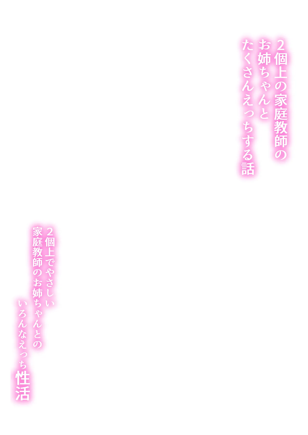 [Hanasaka Houcha] 2-Ko Ue no Kateikyoushi no Onee-chan to Takusan Ecchi suru Hanashi | 和家教姐姐盡情色色 [Chinese] [Decensored] [Digital] 画像番号 3