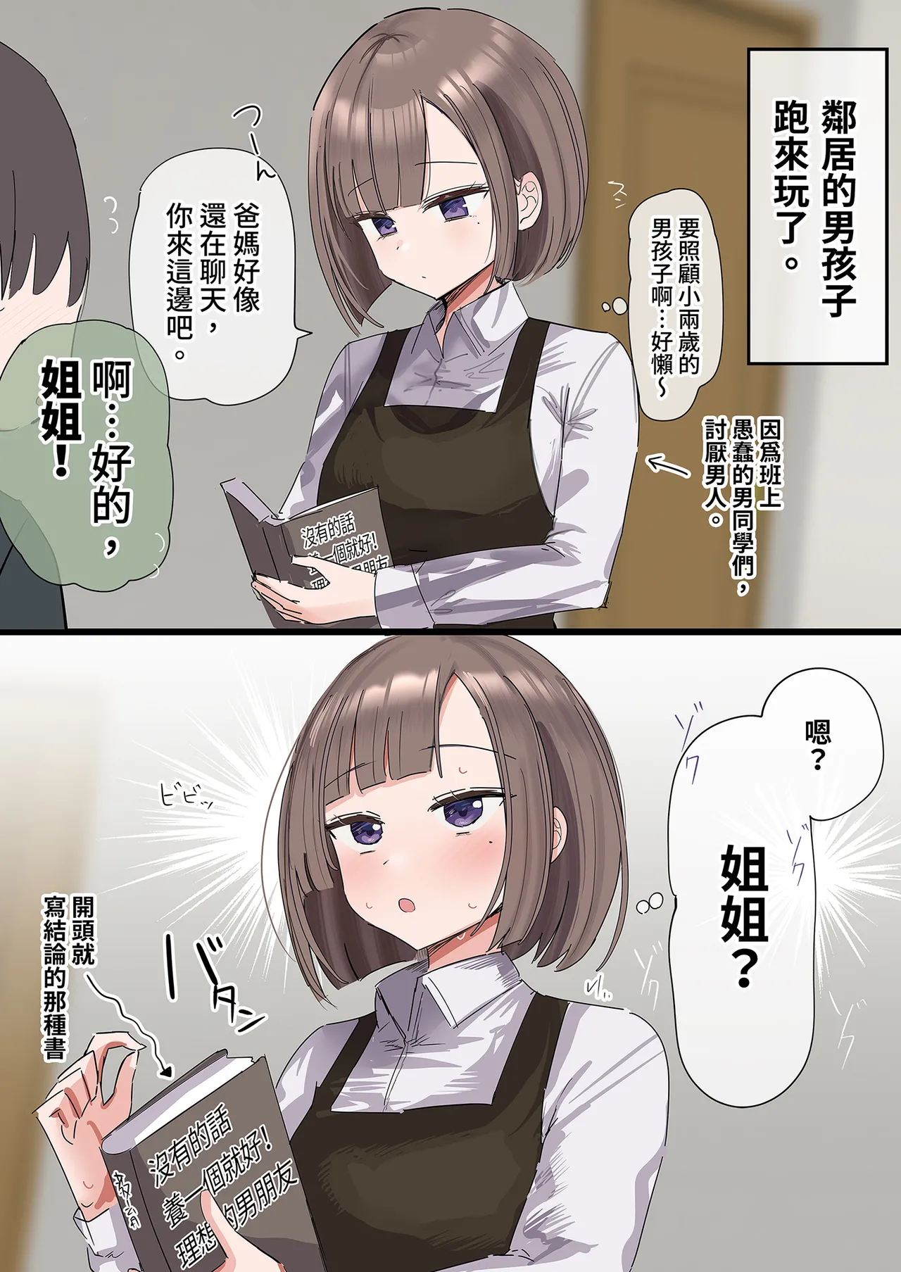 [Hanasaka Houcha] 2-Ko Ue no Kateikyoushi no Onee-chan to Takusan Ecchi suru Hanashi | 和家教姐姐盡情色色 [Chinese] [Decensored] [Digital] 画像番号 6