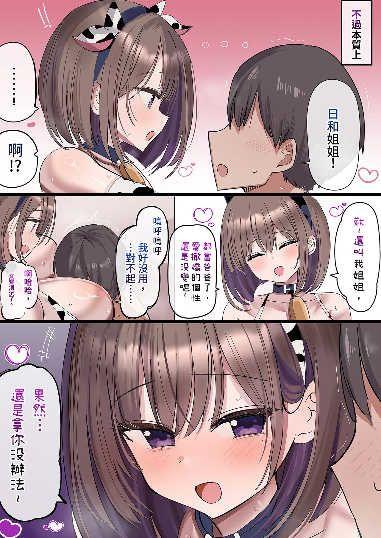 [Hanasaka Houcha] 2-Ko Ue no Kateikyoushi no Onee-chan to Takusan Ecchi suru Hanashi | 和家教姐姐盡情色色 [Chinese] [Decensored] [Digital] 画像番号 89