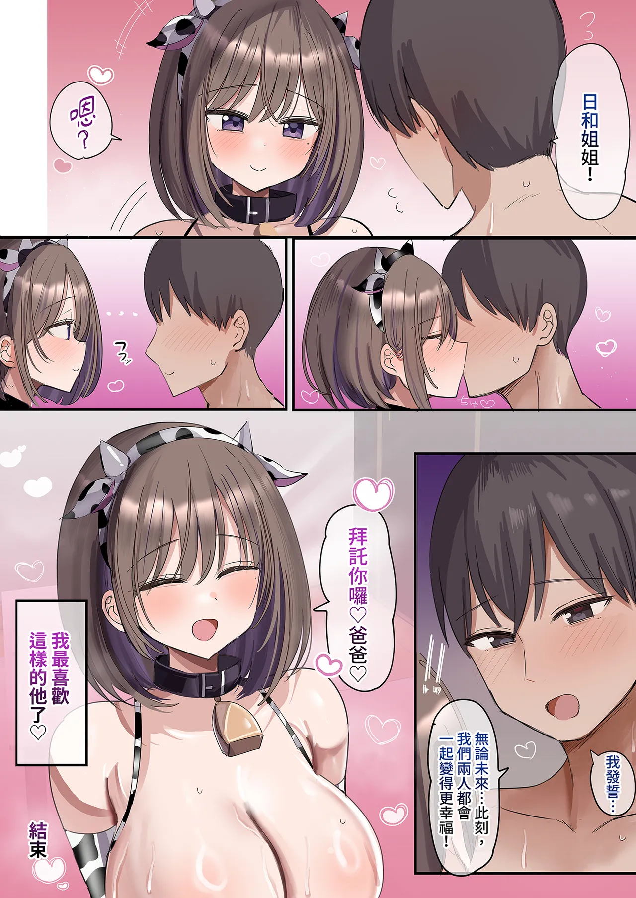 [Hanasaka Houcha] 2-Ko Ue no Kateikyoushi no Onee-chan to Takusan Ecchi suru Hanashi | 和家教姐姐盡情色色 [Chinese] [Decensored] [Digital] 画像番号 94