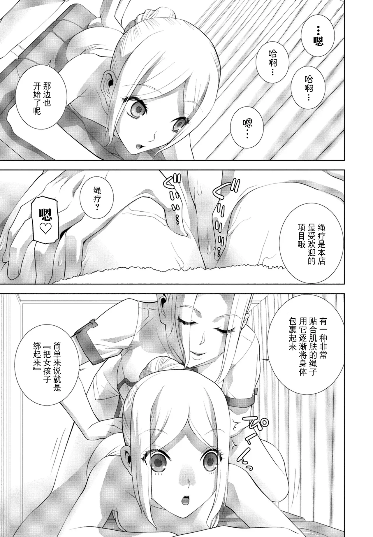 [Shinobu Tanei] Josou Gitei Esute ni Iku (COMIC Penguin Club 2026-1) [Chinese] [BLUE氪个人翻译] [Digital] 图片编号 5