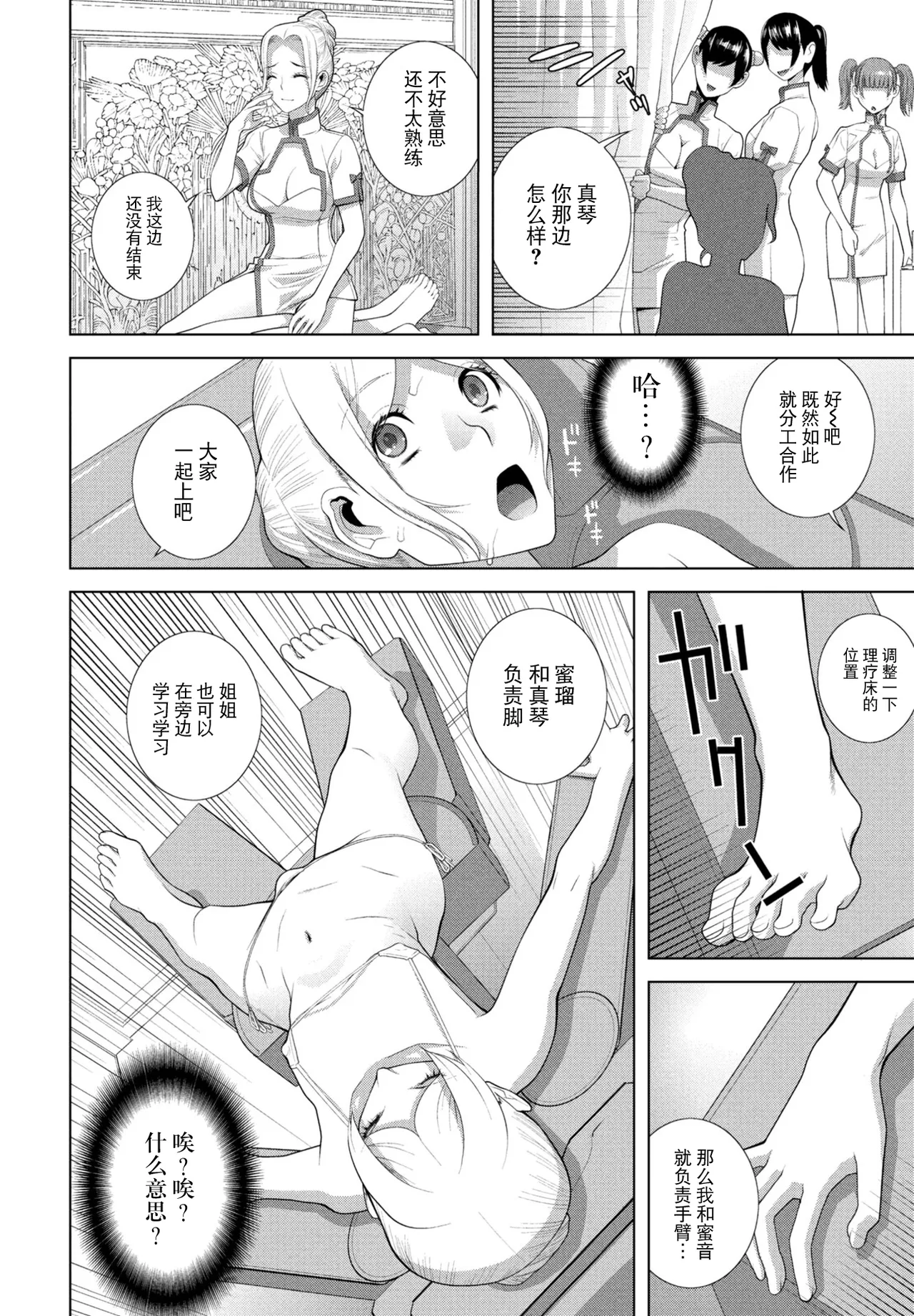 [Shinobu Tanei] Josou Gitei Esute ni Iku (COMIC Penguin Club 2026-1) [Chinese] [BLUE氪个人翻译] [Digital] 图片编号 12