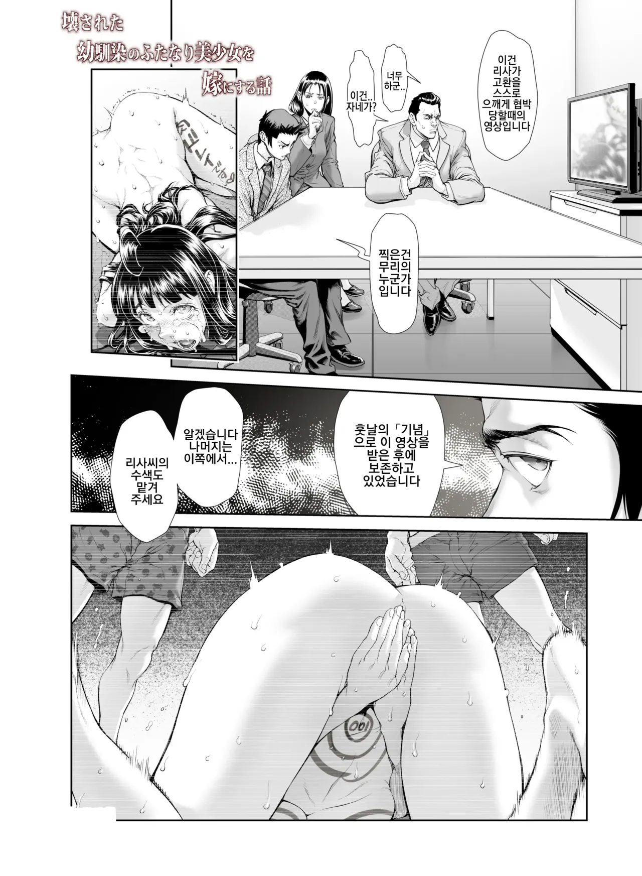 [Sannyuutei Shinta] Chinpotsuki Ijimerarekko 불알 으깨기 15화 이미지 번호 2