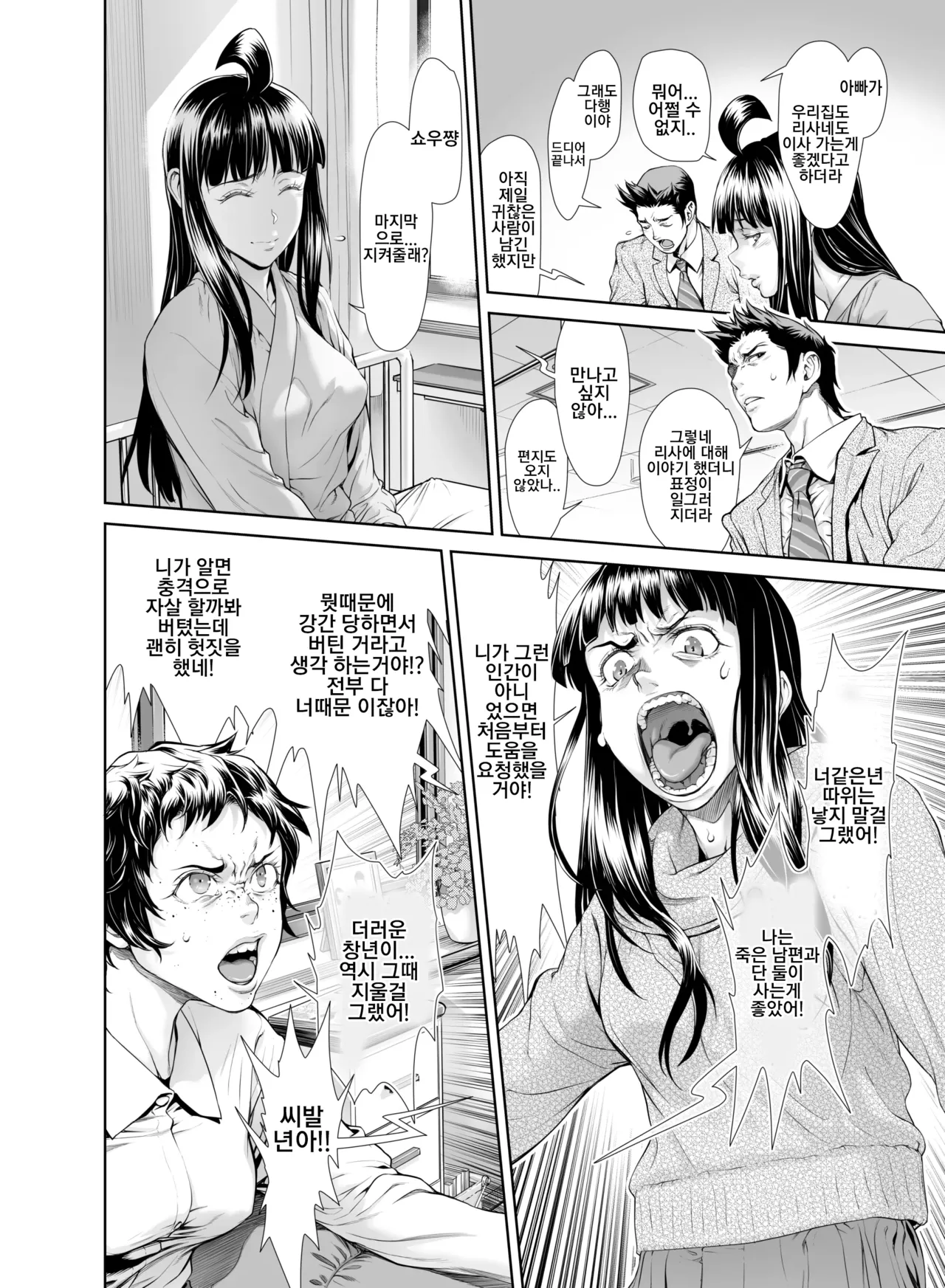 [Sannyuutei Shinta] Chinpotsuki Ijimerarekko 불알 으깨기 15화 이미지 번호 6