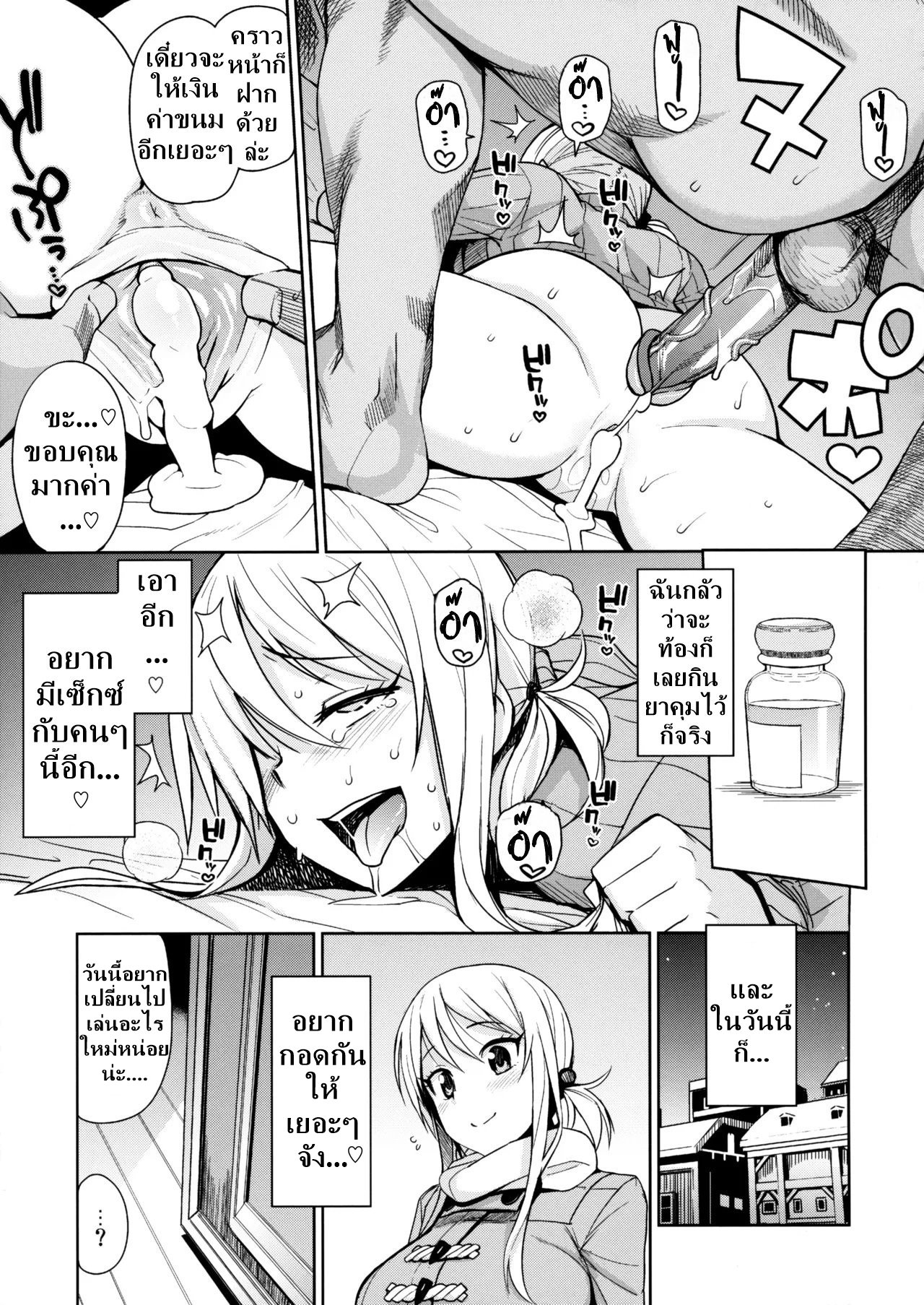 [Funi Funi Lab (Tamagoro)] Witch Bitch Collection Vol.3 (Fairy Tail) [Thai ภาษาไทย] [DARKAXL] [Decensored] numero di immagine  26