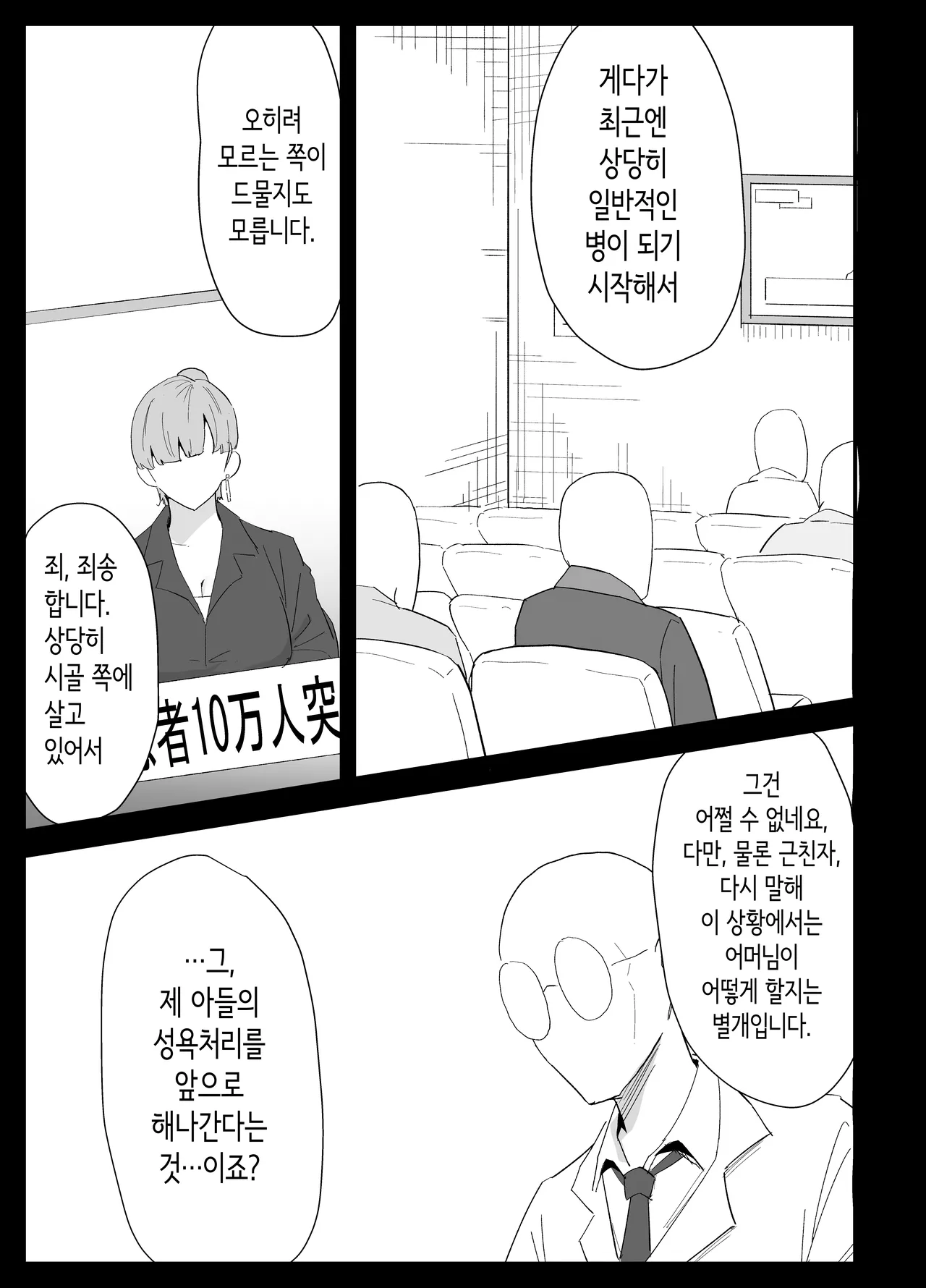 [Purintai] Musuko no Seishori o Suru Koto ni Narimashita. | 아들의 성처리를 하게 되었습니다 [Korean] 이미지 번호 9