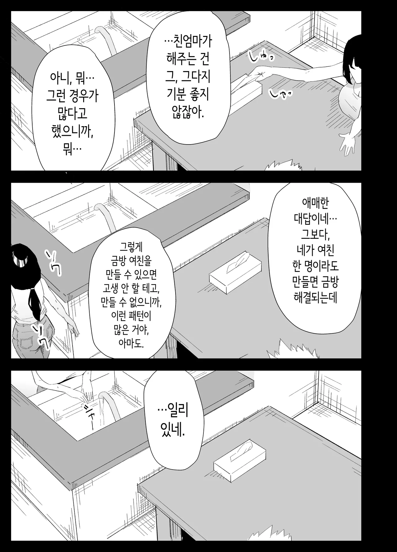 [Purintai] Musuko no Seishori o Suru Koto ni Narimashita. | 아들의 성처리를 하게 되었습니다 [Korean] 이미지 번호 13