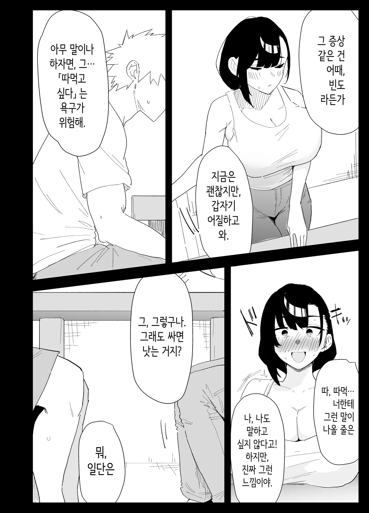 [Purintai] Musuko no Seishori o Suru Koto ni Narimashita. | 아들의 성처리를 하게 되었습니다 [Korean] 이미지 번호 14