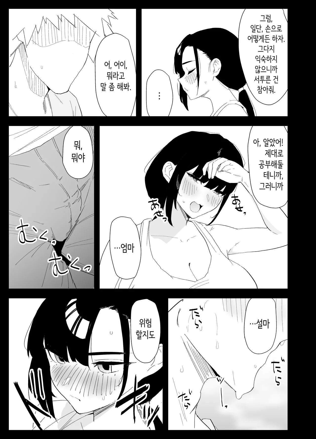 [Purintai] Musuko no Seishori o Suru Koto ni Narimashita. | 아들의 성처리를 하게 되었습니다 [Korean] 이미지 번호 15