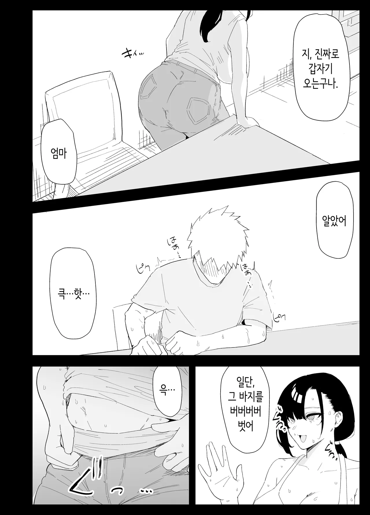 [Purintai] Musuko no Seishori o Suru Koto ni Narimashita. | 아들의 성처리를 하게 되었습니다 [Korean] 이미지 번호 16