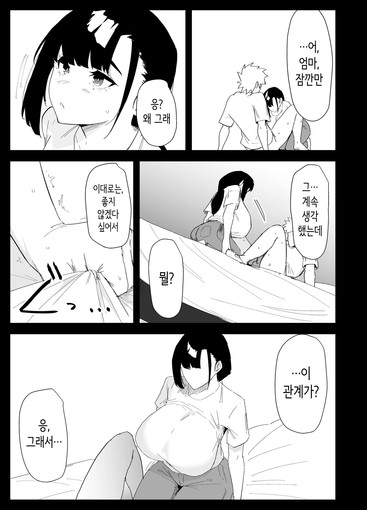 [Purintai] Musuko no Seishori o Suru Koto ni Narimashita. | 아들의 성처리를 하게 되었습니다 [Korean] 이미지 번호 55