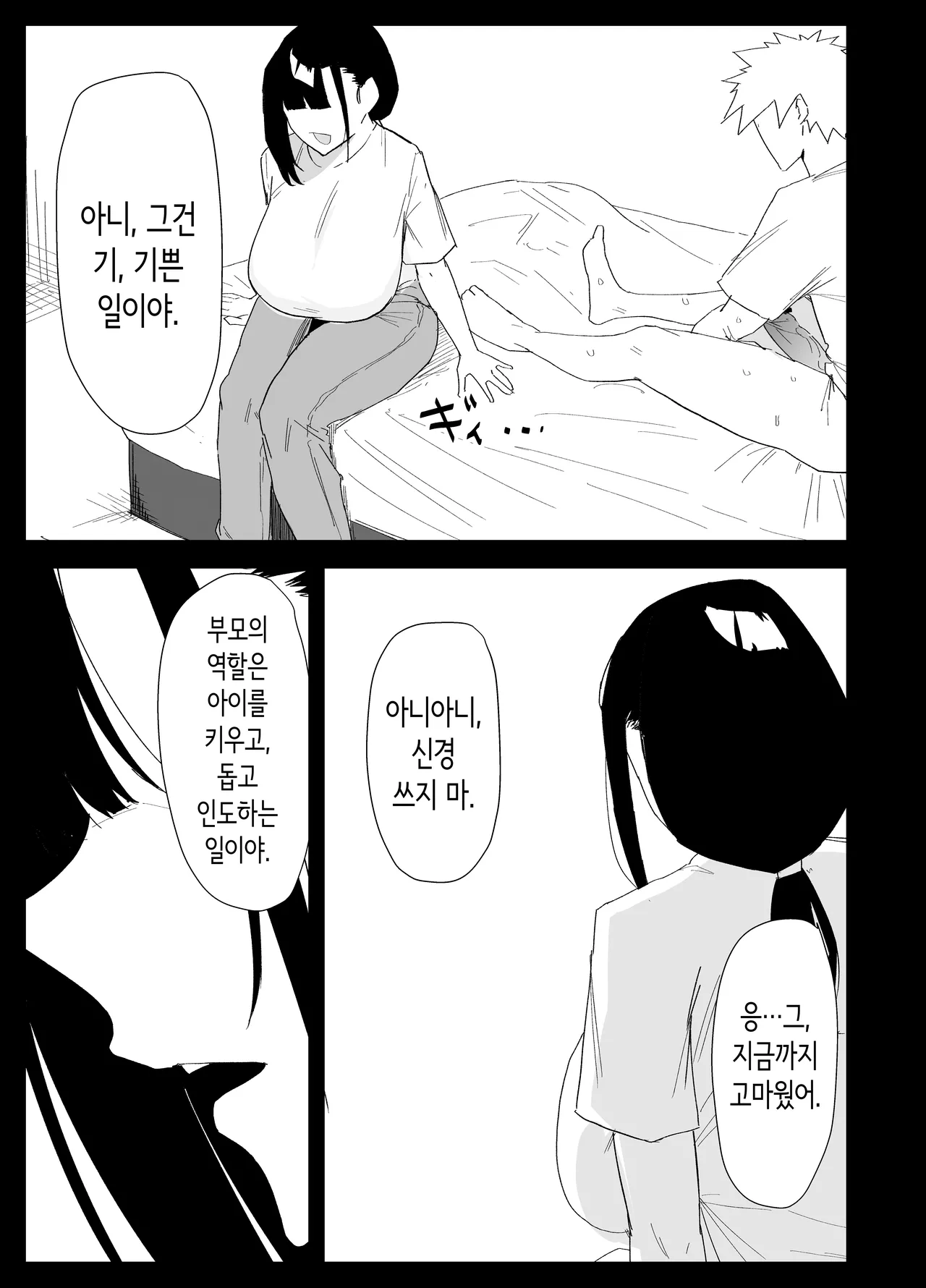 [Purintai] Musuko no Seishori o Suru Koto ni Narimashita. | 아들의 성처리를 하게 되었습니다 [Korean] 이미지 번호 57