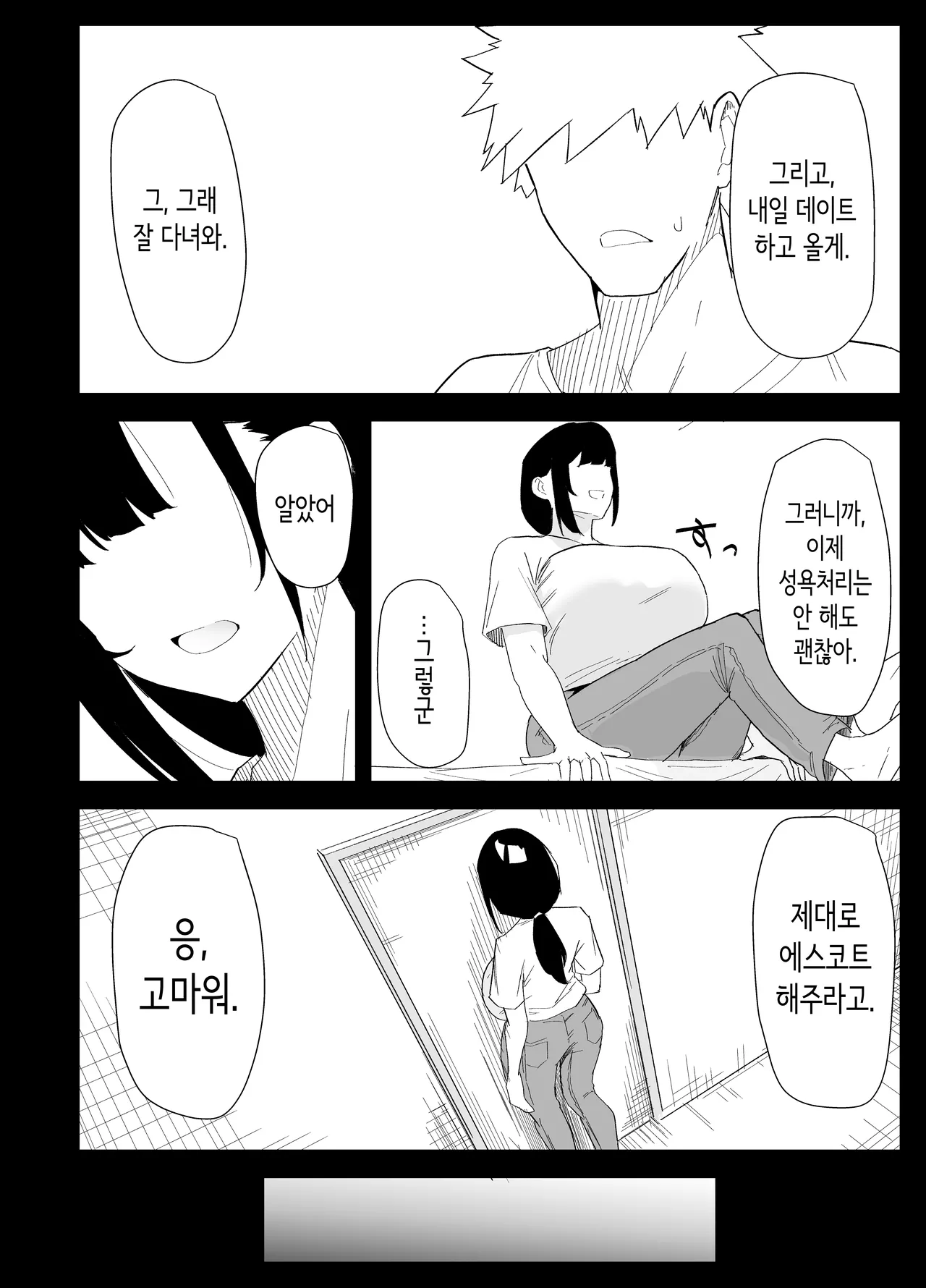 [Purintai] Musuko no Seishori o Suru Koto ni Narimashita. | 아들의 성처리를 하게 되었습니다 [Korean] 이미지 번호 58