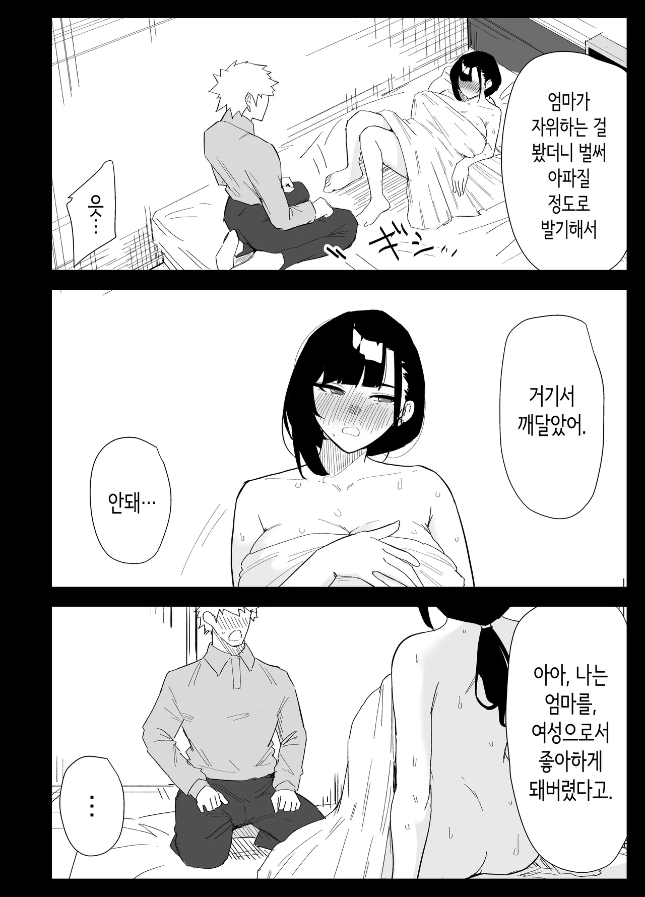 [Purintai] Musuko no Seishori o Suru Koto ni Narimashita. | 아들의 성처리를 하게 되었습니다 [Korean] 이미지 번호 70