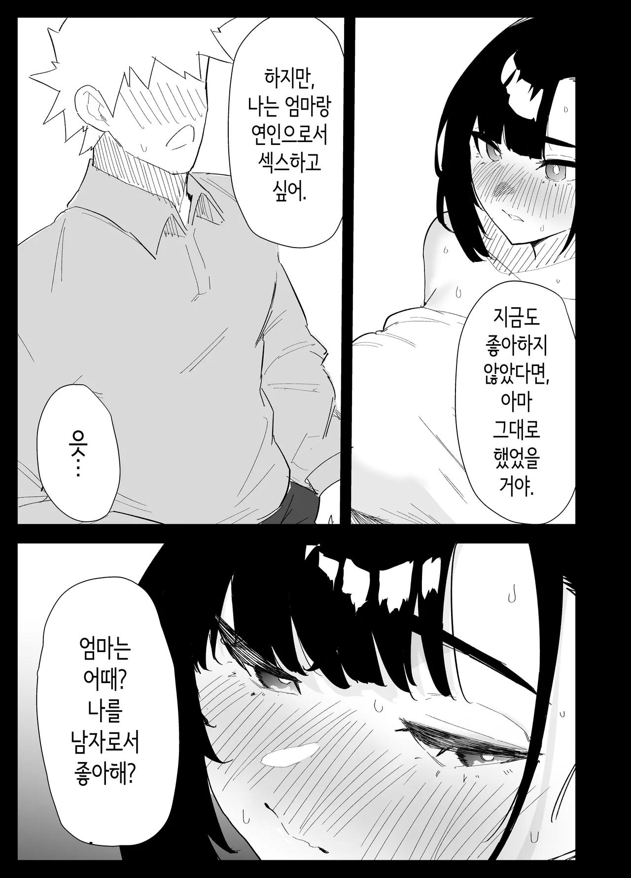 [Purintai] Musuko no Seishori o Suru Koto ni Narimashita. | 아들의 성처리를 하게 되었습니다 [Korean] 이미지 번호 71