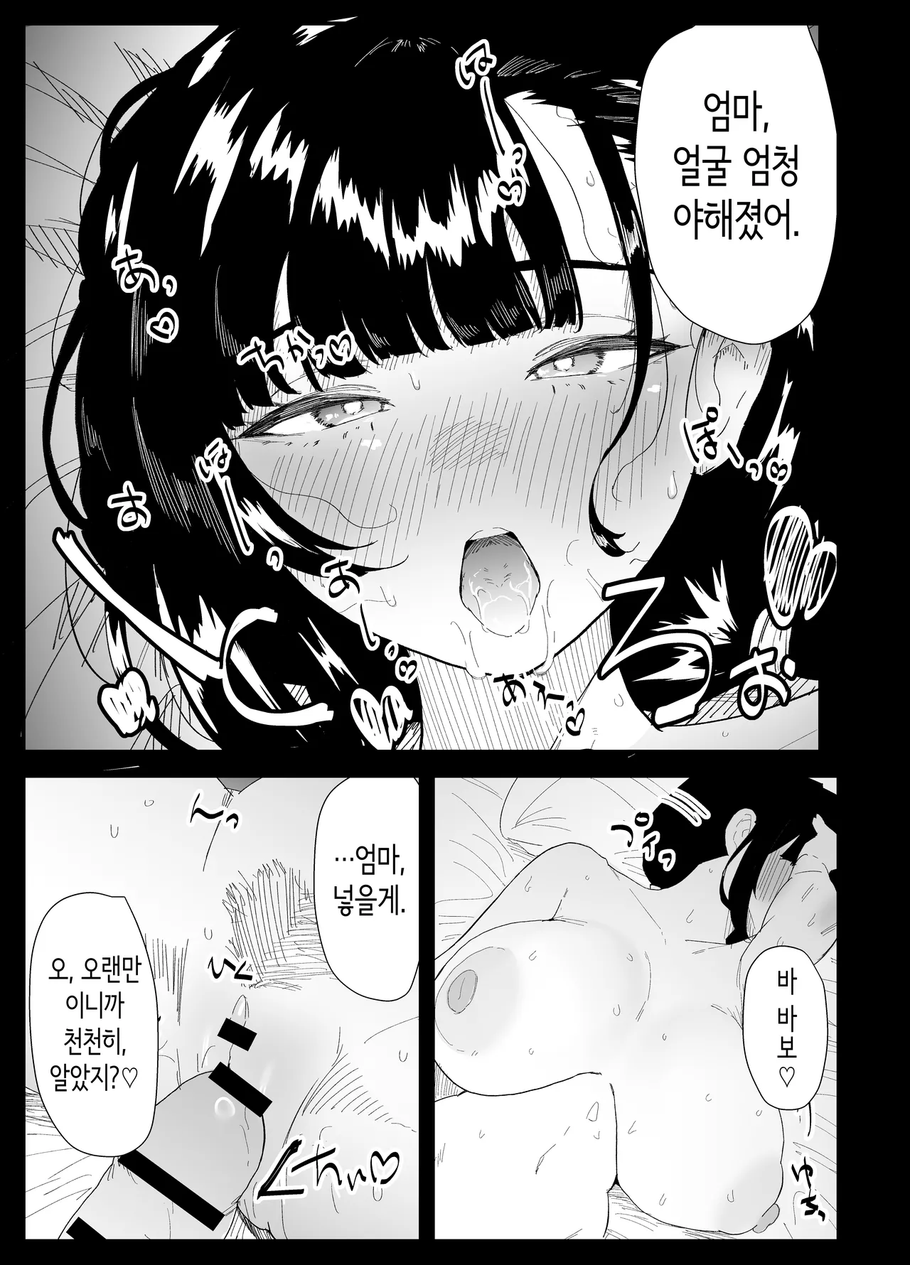 [Purintai] Musuko no Seishori o Suru Koto ni Narimashita. | 아들의 성처리를 하게 되었습니다 [Korean] 이미지 번호 81