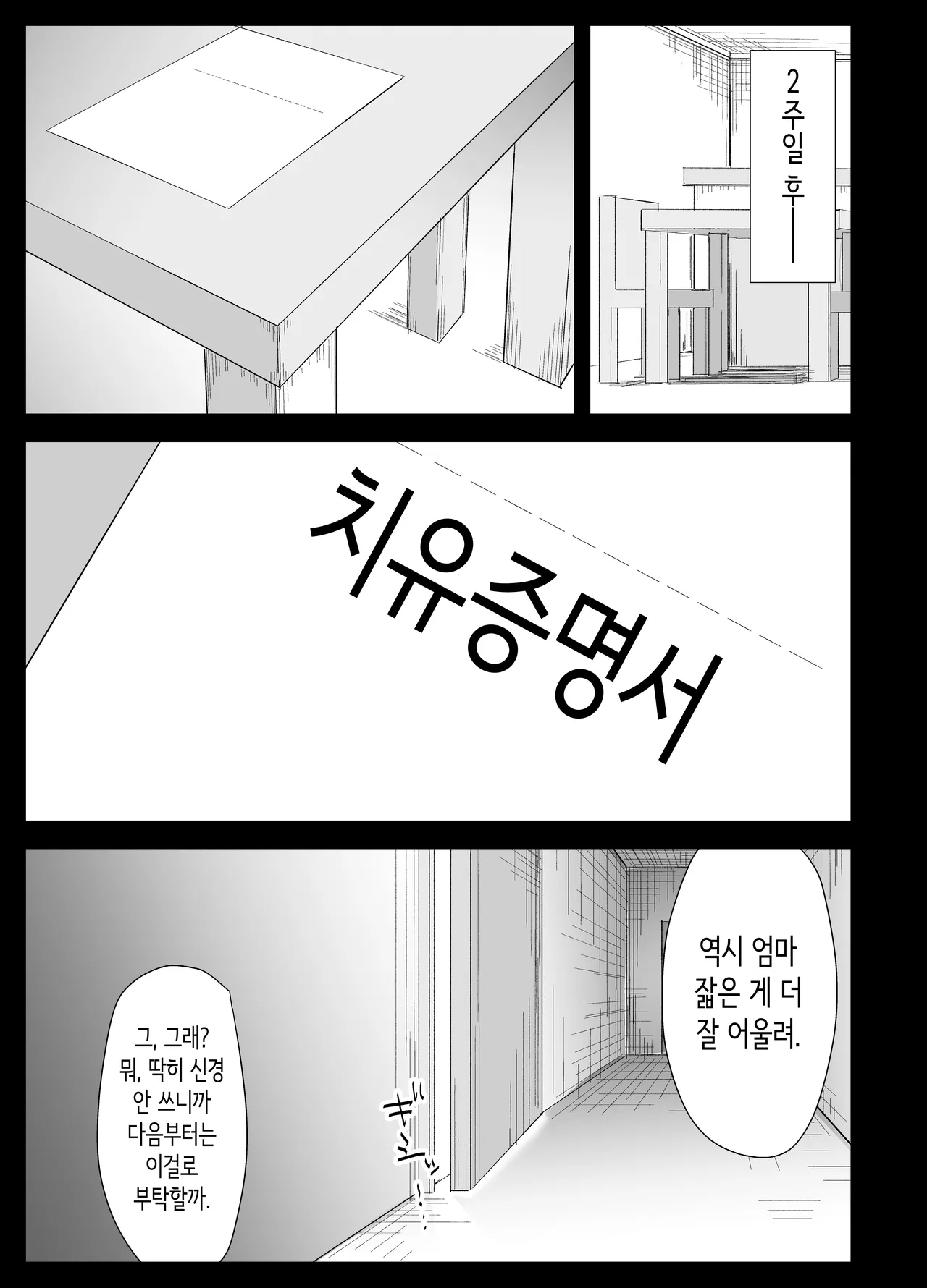 [Purintai] Musuko no Seishori o Suru Koto ni Narimashita. | 아들의 성처리를 하게 되었습니다 [Korean] 이미지 번호 103