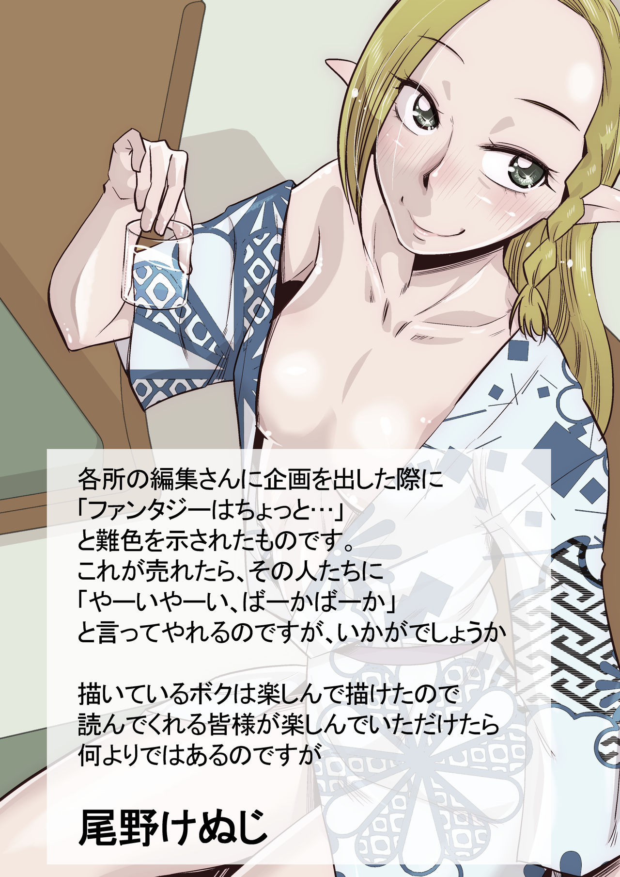 [Aa! Aikawa Doujou (Ono Kenuji)] Elf no Oyomesan 1 画像番号 3