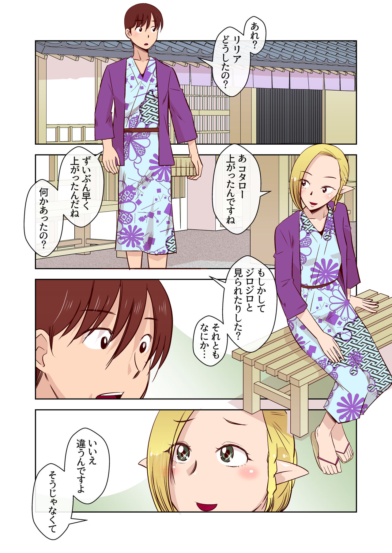 [Aa! Aikawa Doujou (Ono Kenuji)] Elf no Oyomesan 1 画像番号 7