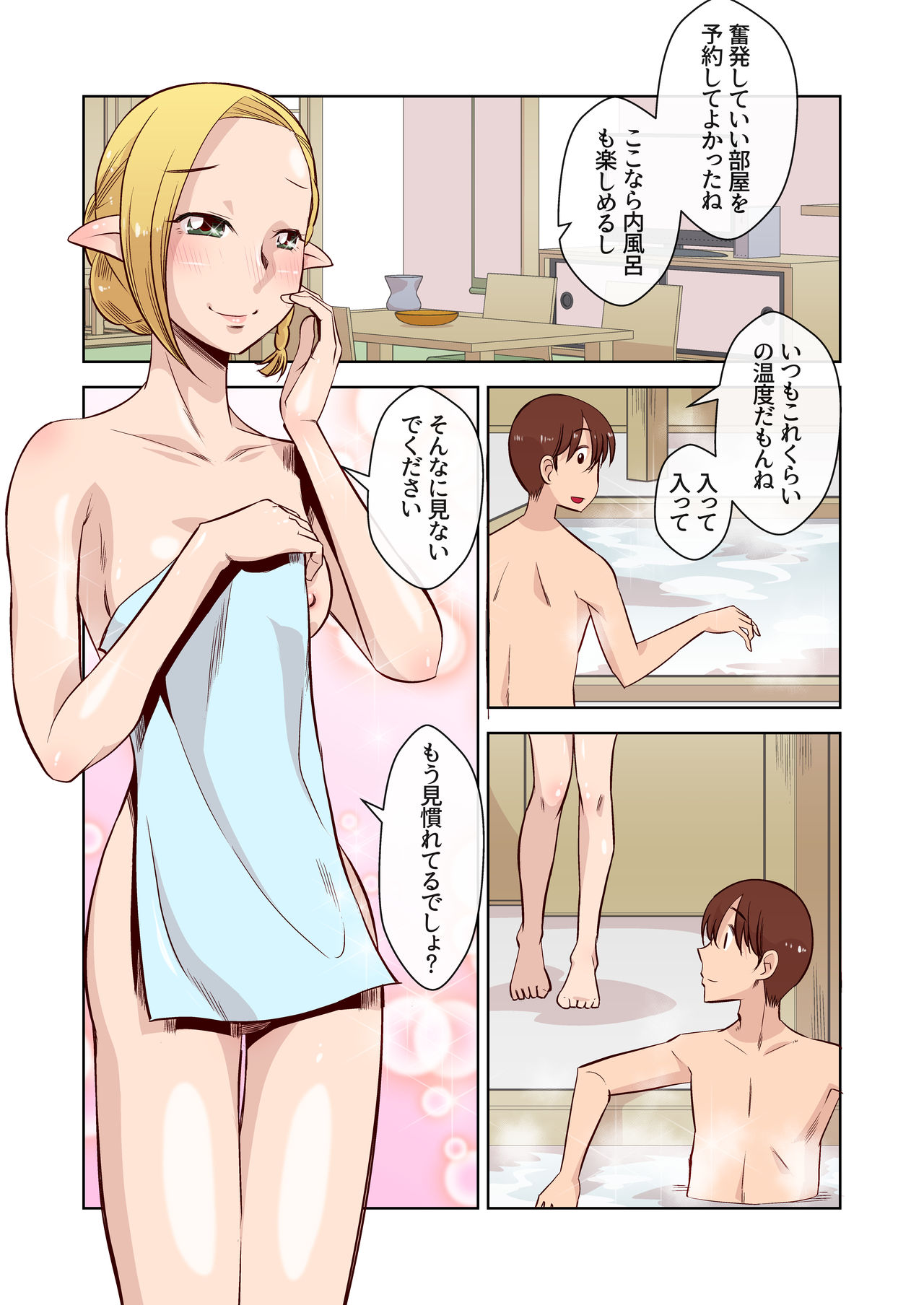 [Aa! Aikawa Doujou (Ono Kenuji)] Elf no Oyomesan 1 画像番号 13