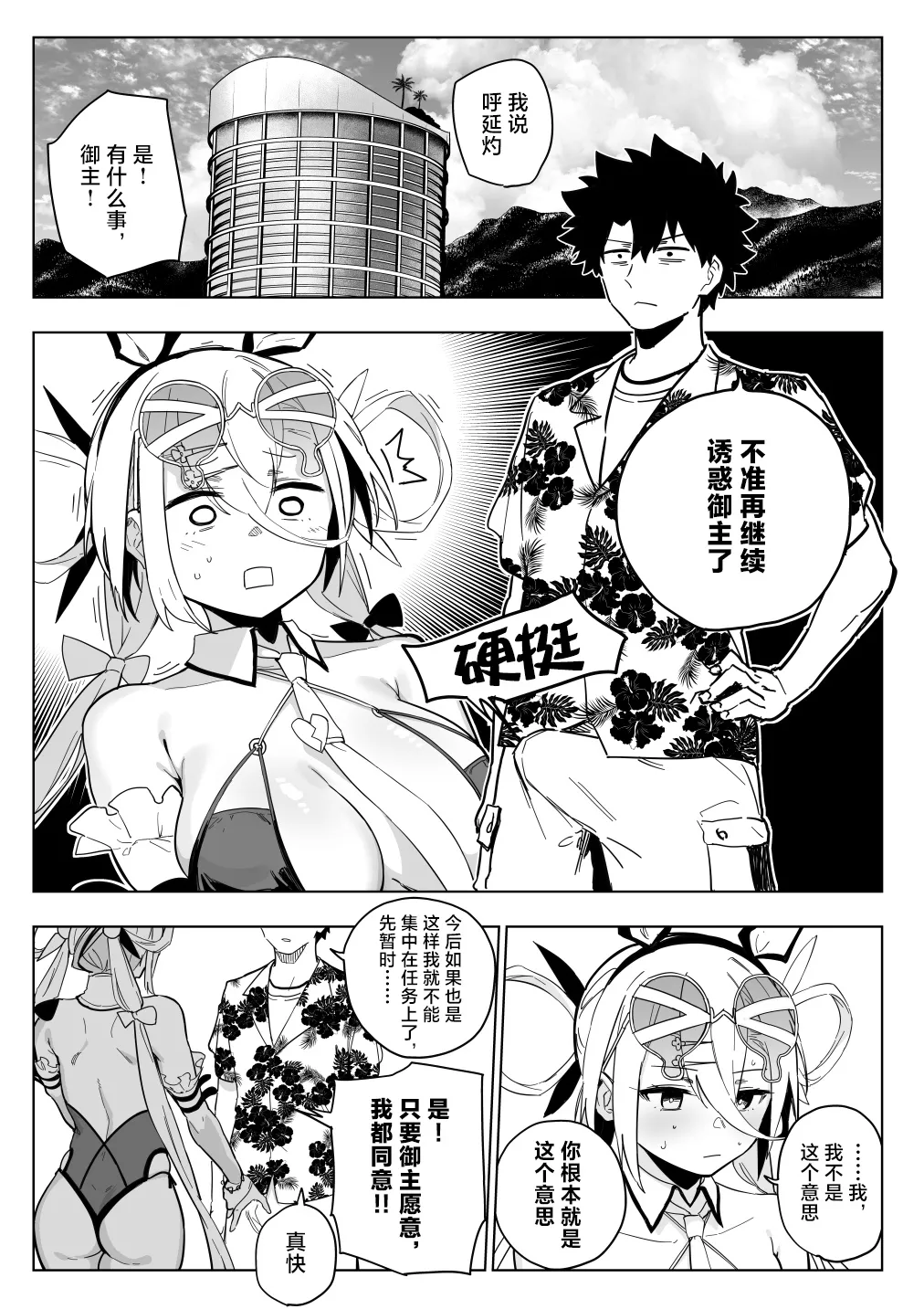 [Hirunagi] President Island ni te (Fate/Grand Order) [Chinese] [不咕鸟汉化组] изображение № 2