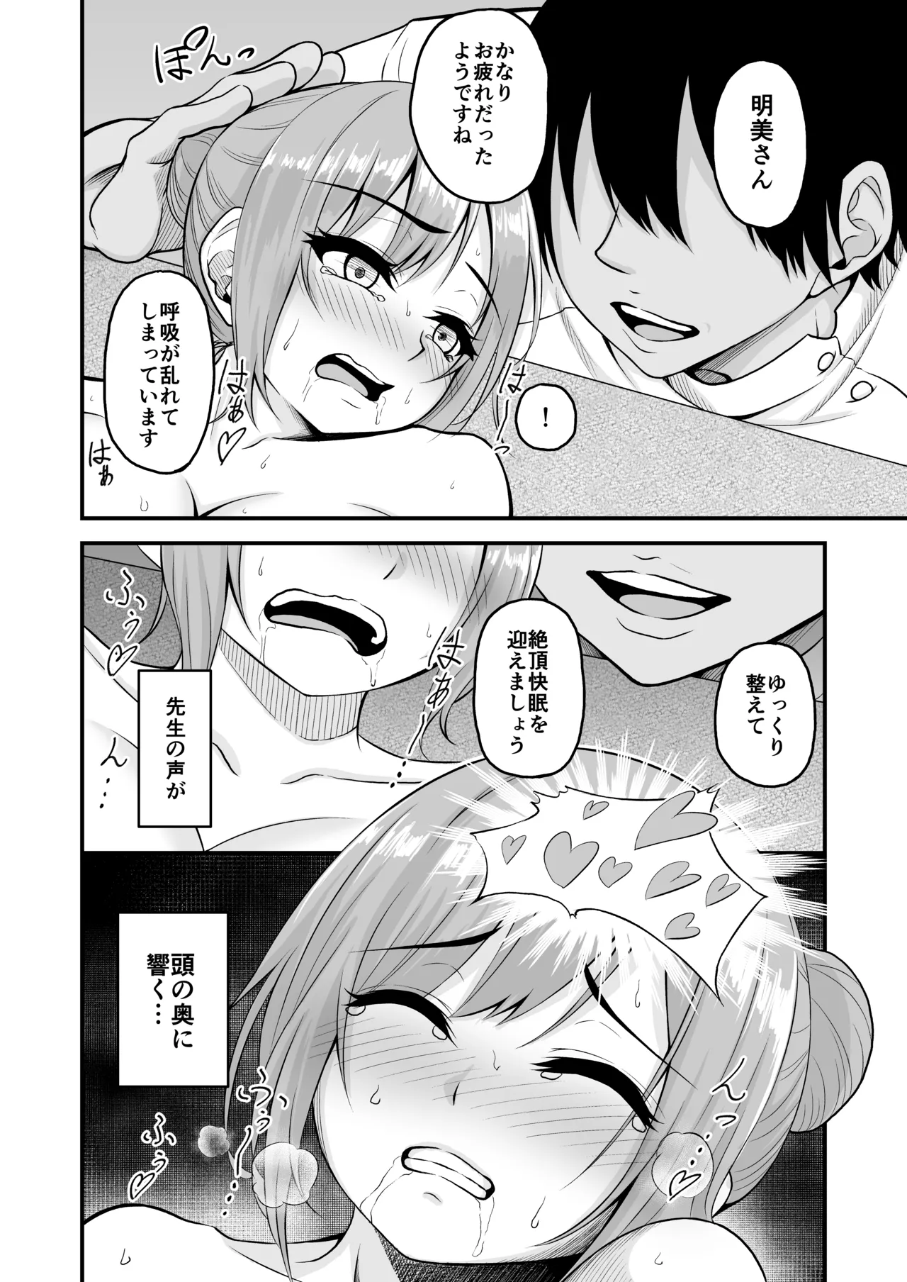 [Usubeni Hoppe] Zecchou Kaimin ~Nebusoku no OL ga Kaimin Dekiru to Uwasa no Massage-ya de Okasaremakuru Hanashi~ 이미지 번호 12