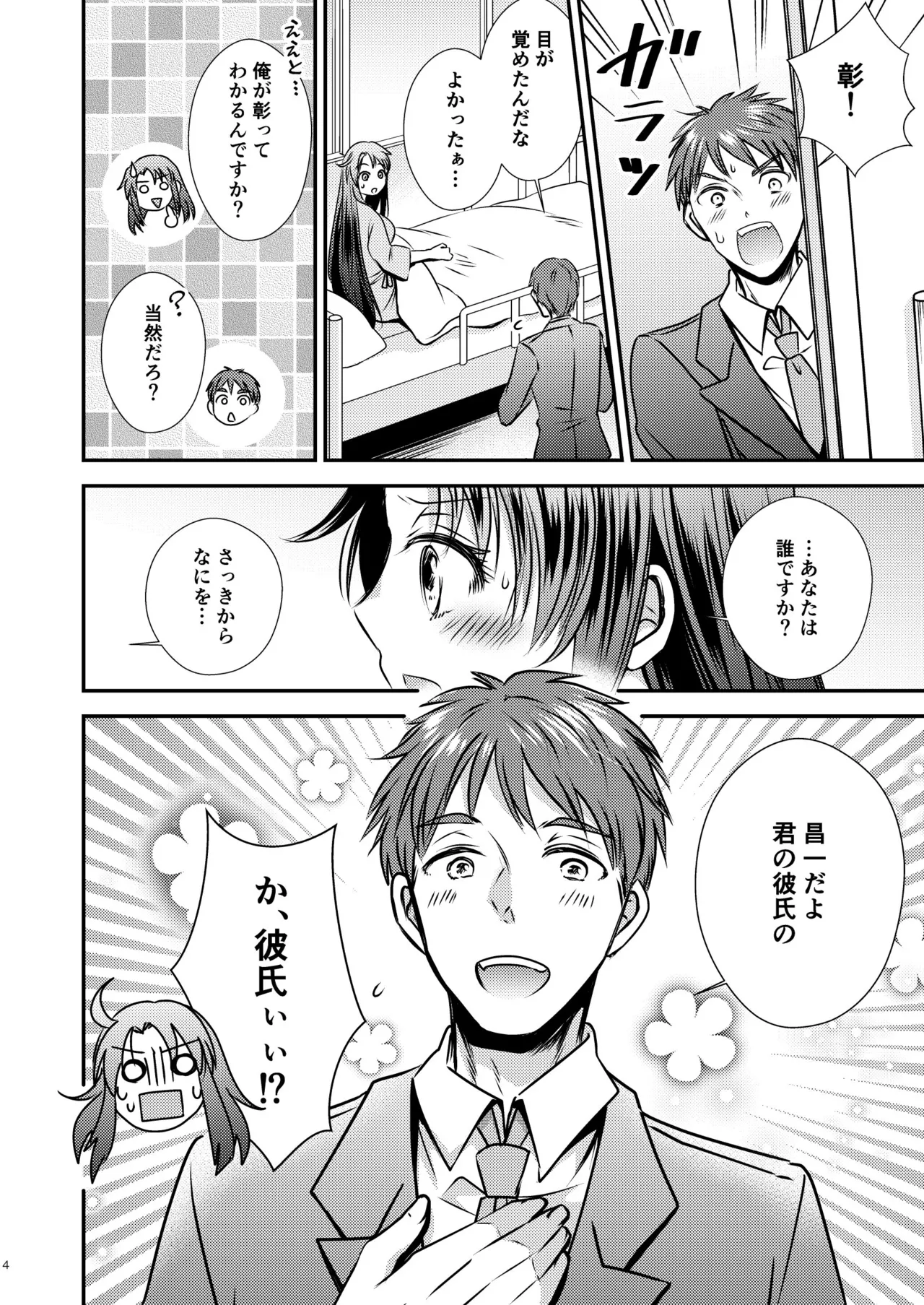 [Story Circle]TS記憶喪失 이미지 번호 4