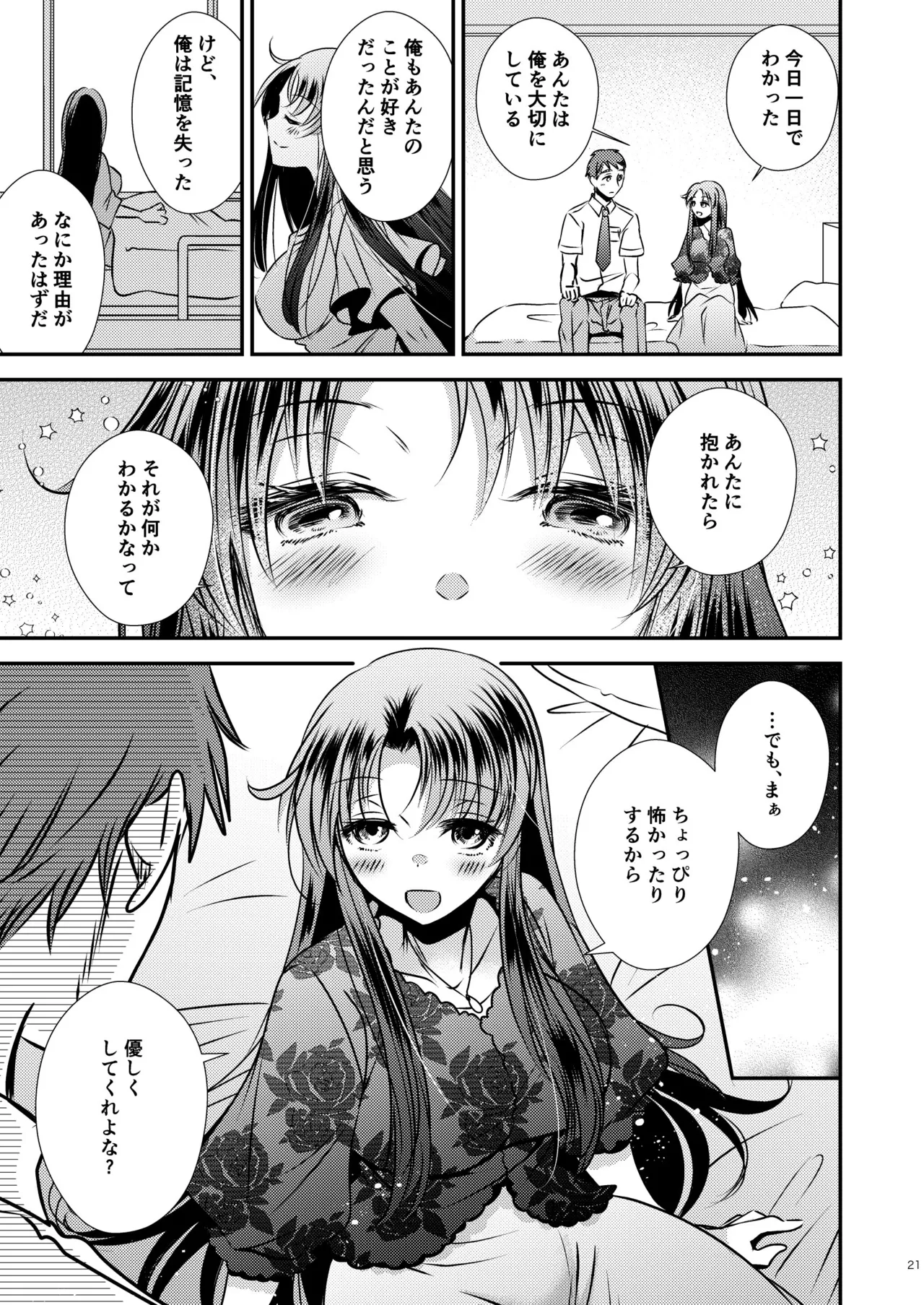 [Story Circle]TS記憶喪失 이미지 번호 21