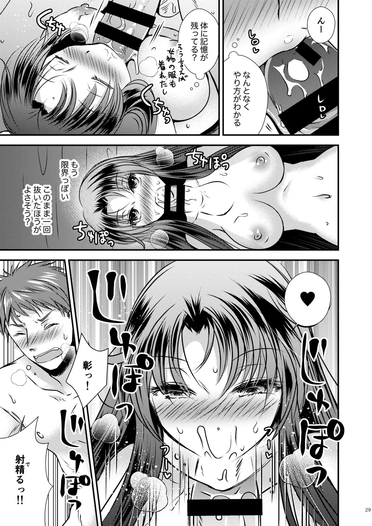 [Story Circle]TS記憶喪失 이미지 번호 29