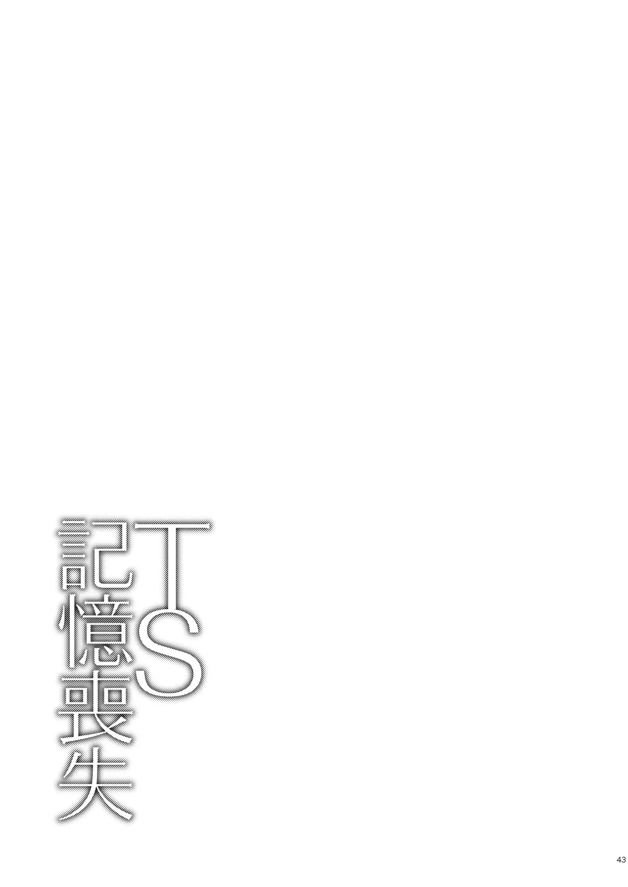 [Story Circle]TS記憶喪失 이미지 번호 43