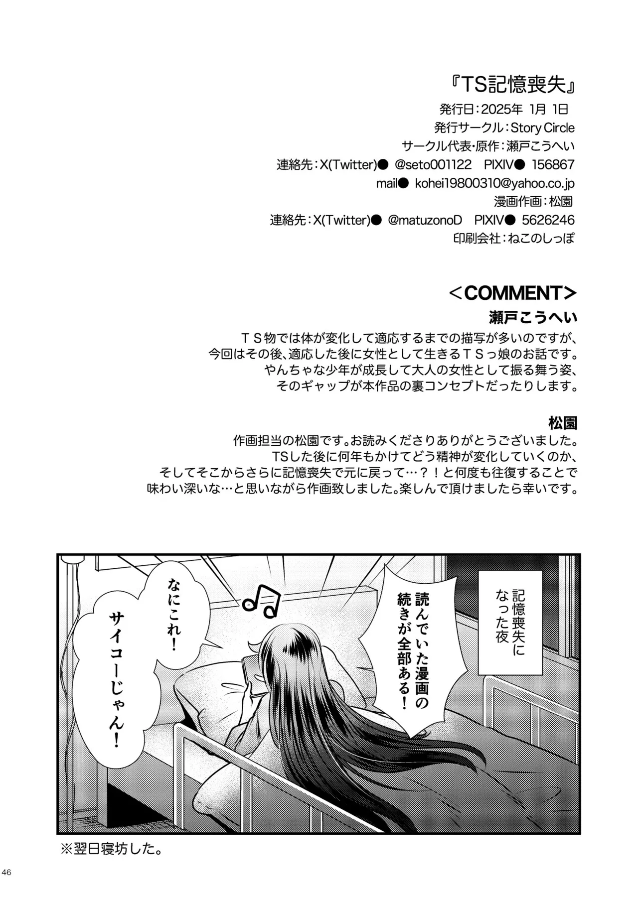 [Story Circle]TS記憶喪失 이미지 번호 46