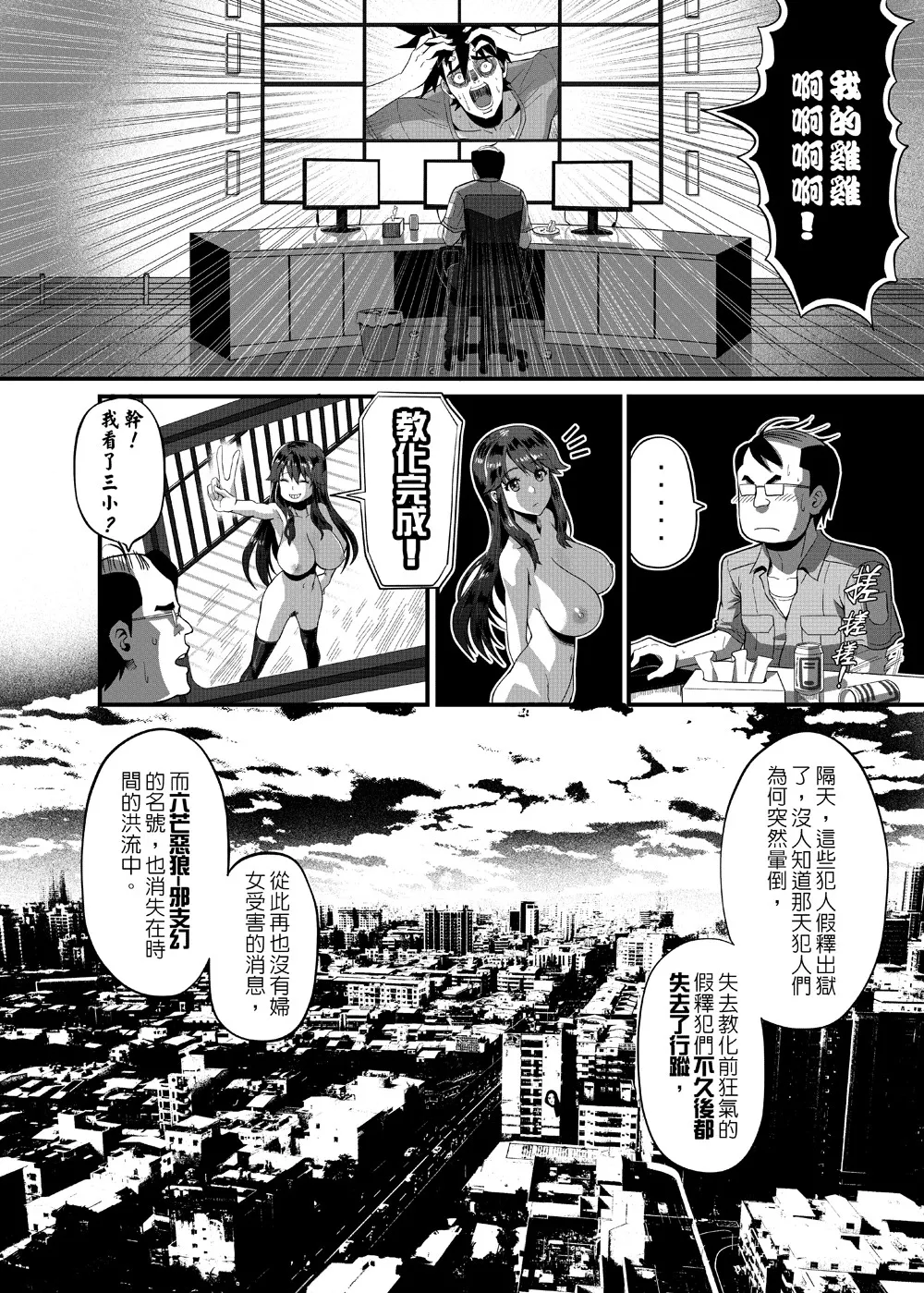 [葛西的腐敗西瓜園 (葛西)] 沁香~姦獄教誨師 [DL版] 画像番号 23