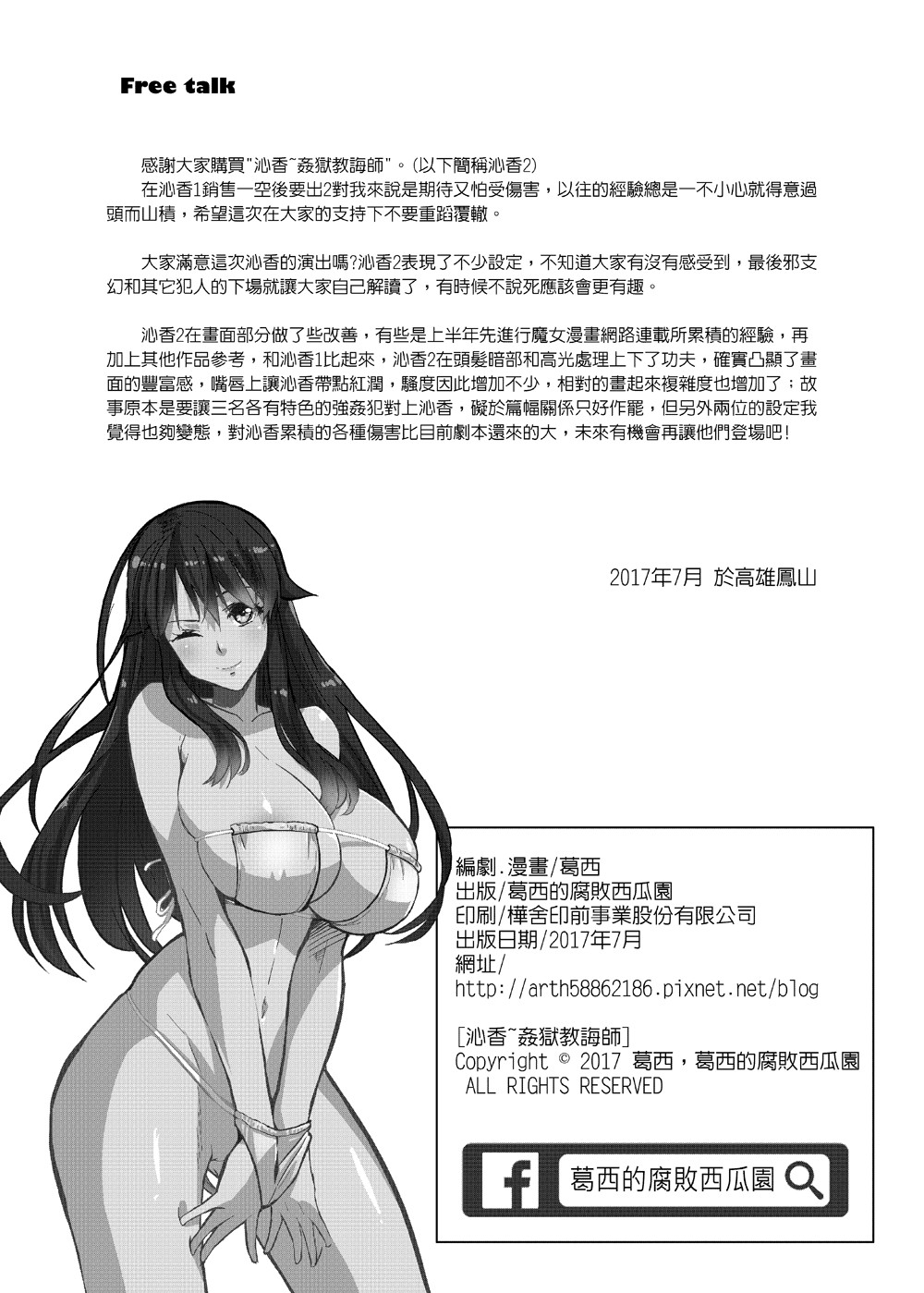 [葛西的腐敗西瓜園 (葛西)] 沁香~姦獄教誨師 [DL版] 画像番号 25