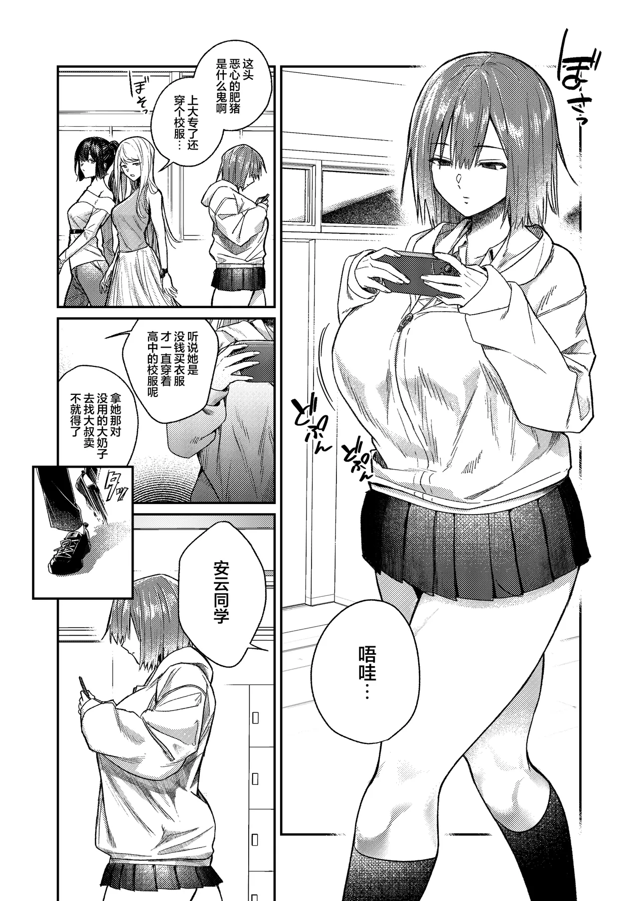 [Getsumatsu (Shuumatsu)] Yuiitsu no Tomodachi o Zurineta ni Shitetara Onabare Shite Oshioki Sareta Hanashi | 把唯一的朋友当做自慰素材结果自慰的时候被发现了最后只好接受惩罚的故事 [Chinese] [白杨汉化组] 画像番号 3