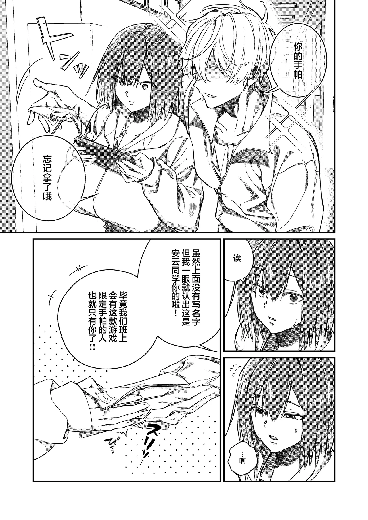 [Getsumatsu (Shuumatsu)] Yuiitsu no Tomodachi o Zurineta ni Shitetara Onabare Shite Oshioki Sareta Hanashi | 把唯一的朋友当做自慰素材结果自慰的时候被发现了最后只好接受惩罚的故事 [Chinese] [白杨汉化组] 画像番号 4