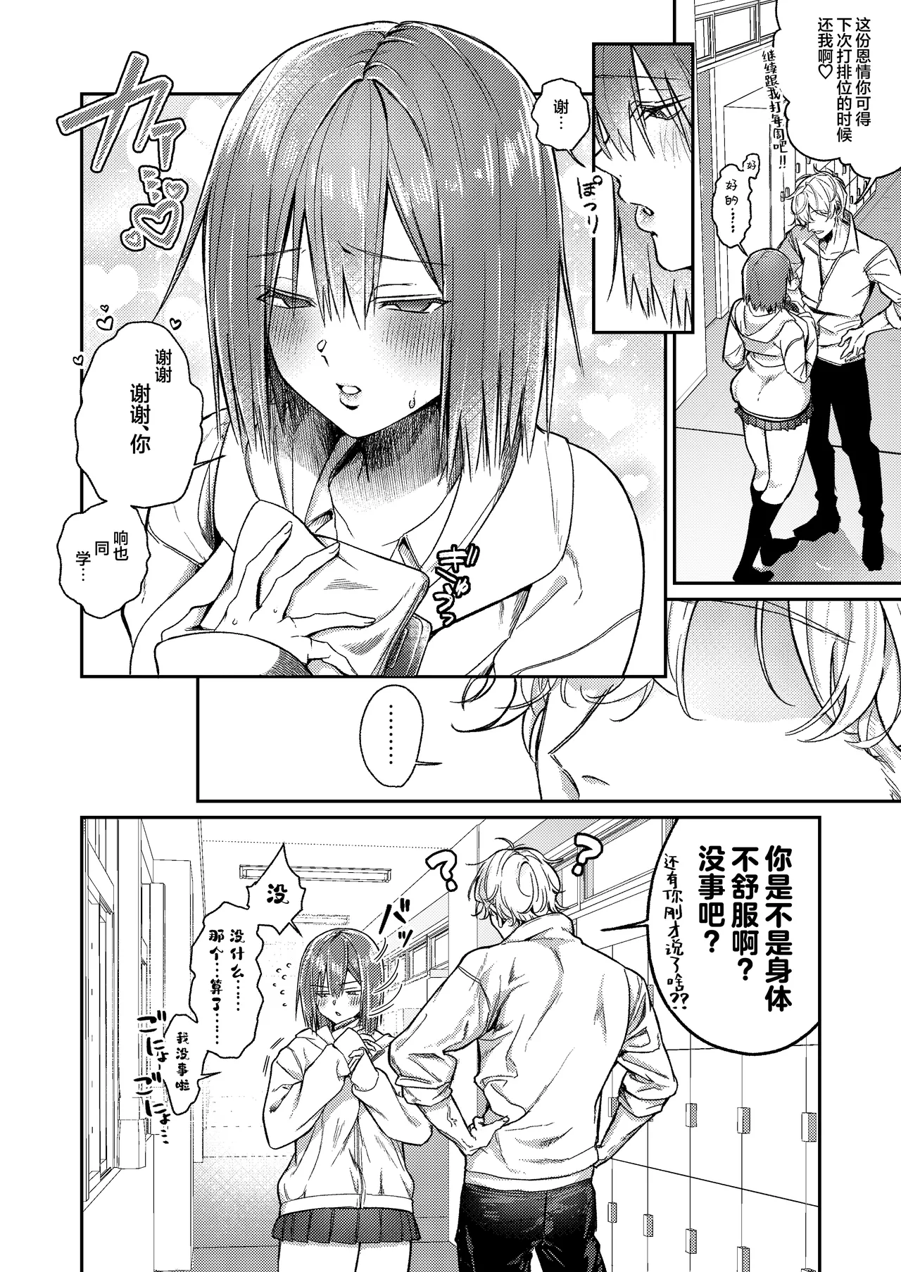 [Getsumatsu (Shuumatsu)] Yuiitsu no Tomodachi o Zurineta ni Shitetara Onabare Shite Oshioki Sareta Hanashi | 把唯一的朋友当做自慰素材结果自慰的时候被发现了最后只好接受惩罚的故事 [Chinese] [白杨汉化组] 画像番号 5