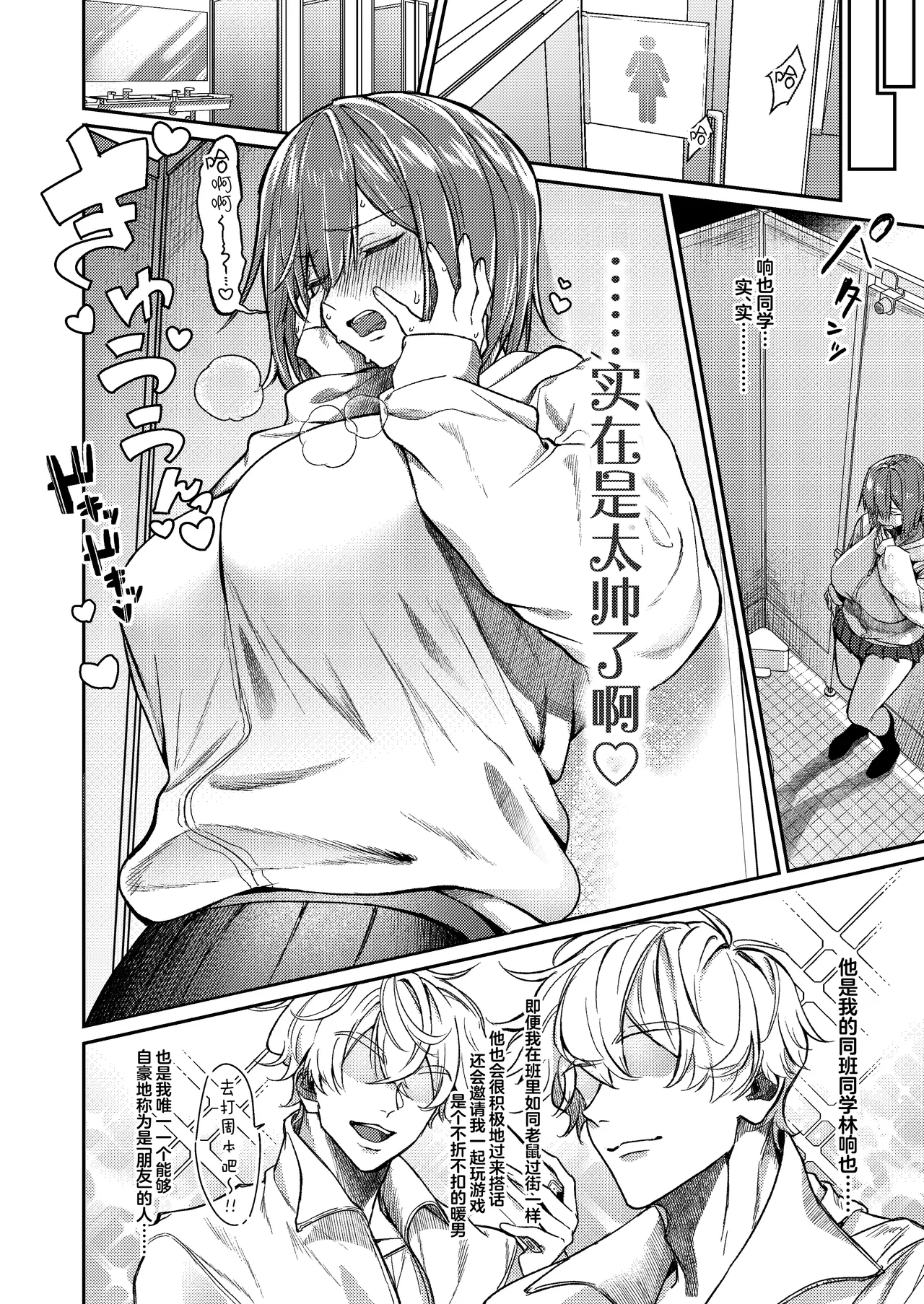 [Getsumatsu (Shuumatsu)] Yuiitsu no Tomodachi o Zurineta ni Shitetara Onabare Shite Oshioki Sareta Hanashi | 把唯一的朋友当做自慰素材结果自慰的时候被发现了最后只好接受惩罚的故事 [Chinese] [白杨汉化组] 画像番号 7