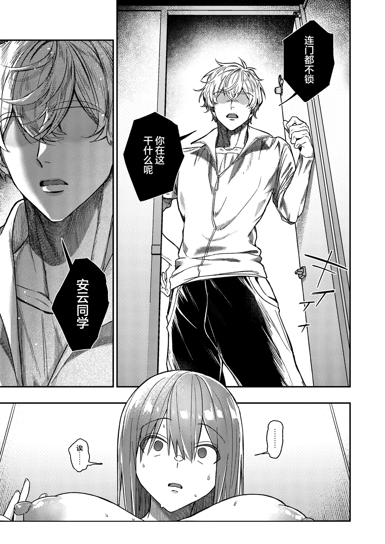 [Getsumatsu (Shuumatsu)] Yuiitsu no Tomodachi o Zurineta ni Shitetara Onabare Shite Oshioki Sareta Hanashi | 把唯一的朋友当做自慰素材结果自慰的时候被发现了最后只好接受惩罚的故事 [Chinese] [白杨汉化组] 画像番号 10