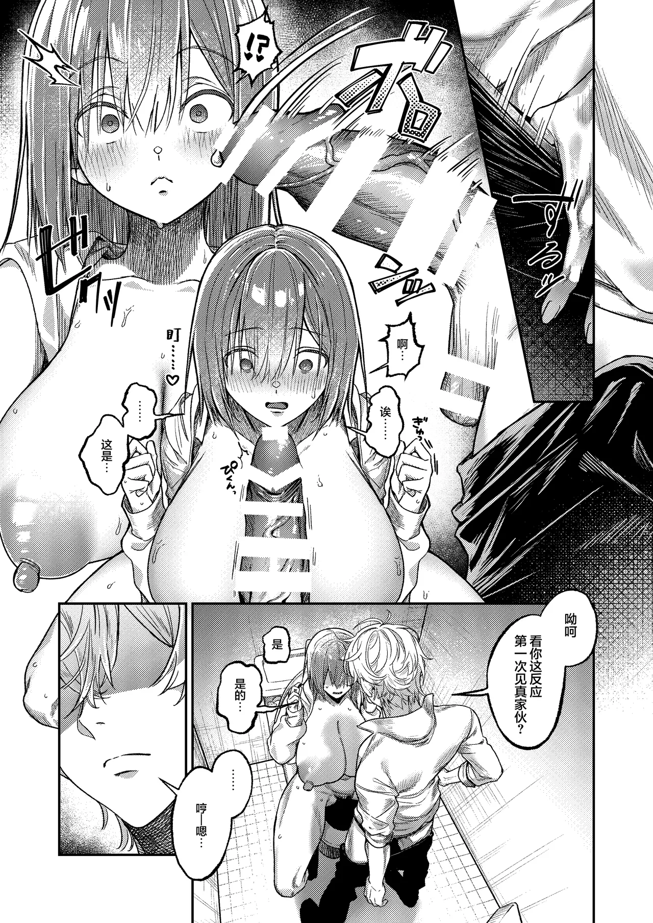 [Getsumatsu (Shuumatsu)] Yuiitsu no Tomodachi o Zurineta ni Shitetara Onabare Shite Oshioki Sareta Hanashi | 把唯一的朋友当做自慰素材结果自慰的时候被发现了最后只好接受惩罚的故事 [Chinese] [白杨汉化组] 画像番号 16