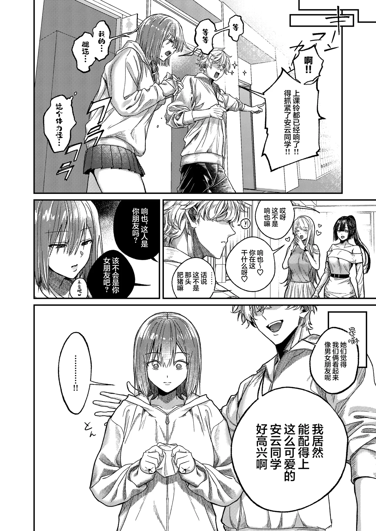 [Getsumatsu (Shuumatsu)] Yuiitsu no Tomodachi o Zurineta ni Shitetara Onabare Shite Oshioki Sareta Hanashi | 把唯一的朋友当做自慰素材结果自慰的时候被发现了最后只好接受惩罚的故事 [Chinese] [白杨汉化组] 画像番号 29