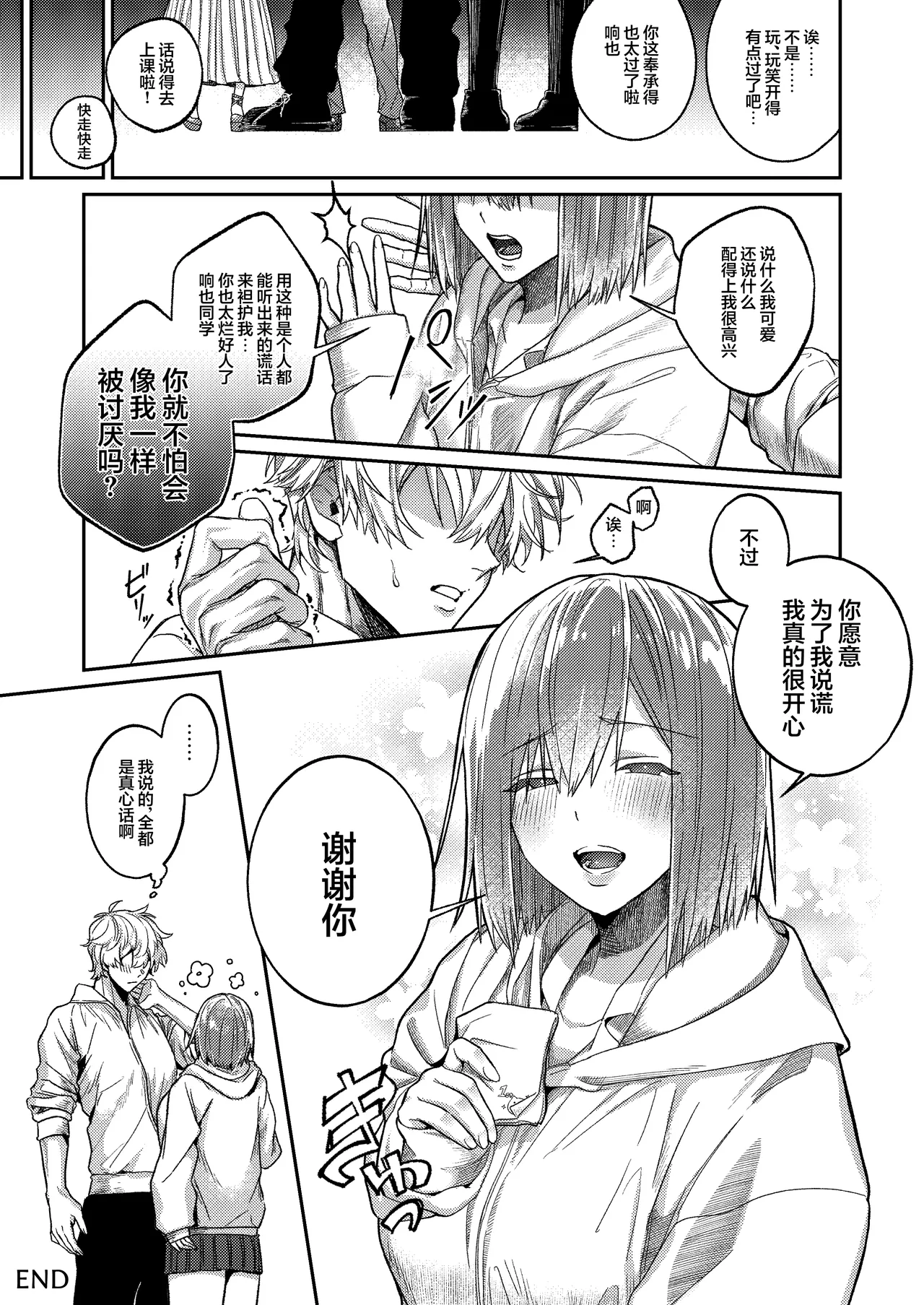 [Getsumatsu (Shuumatsu)] Yuiitsu no Tomodachi o Zurineta ni Shitetara Onabare Shite Oshioki Sareta Hanashi | 把唯一的朋友当做自慰素材结果自慰的时候被发现了最后只好接受惩罚的故事 [Chinese] [白杨汉化组] 画像番号 30