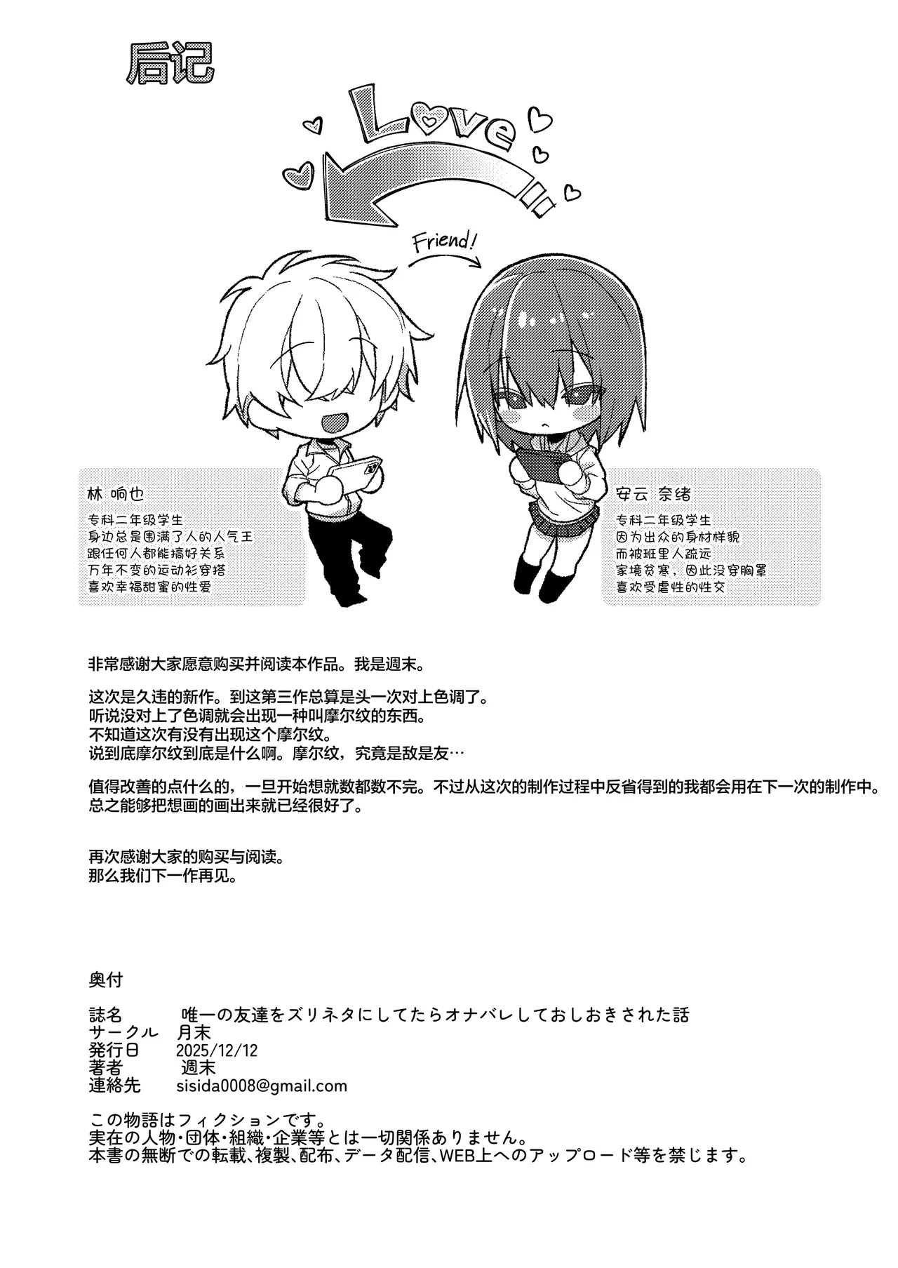 [Getsumatsu (Shuumatsu)] Yuiitsu no Tomodachi o Zurineta ni Shitetara Onabare Shite Oshioki Sareta Hanashi | 把唯一的朋友当做自慰素材结果自慰的时候被发现了最后只好接受惩罚的故事 [Chinese] [白杨汉化组] 画像番号 31