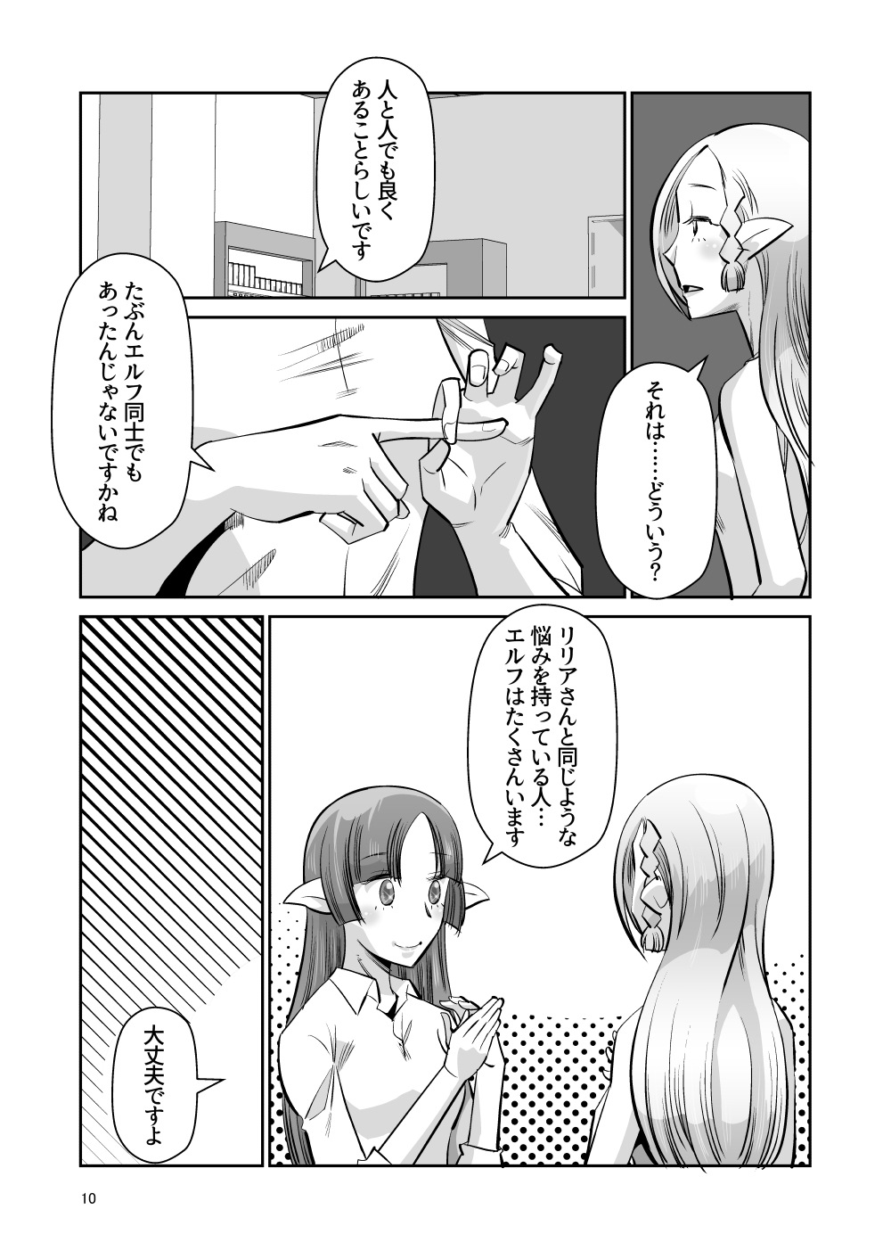 [Aa! Aikawa Doujou (Ono Kenuji)] Elf no Oyomesan Sono Yon "Yoru no Itonami" Hen 9eme image