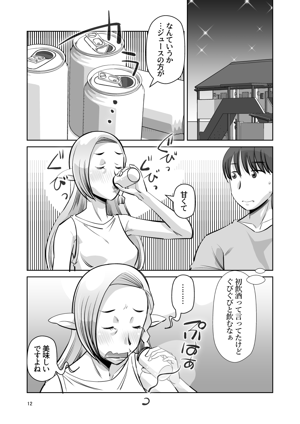 [Aa! Aikawa Doujou (Ono Kenuji)] Elf no Oyomesan Sono Yon "Yoru no Itonami" Hen 11eme image