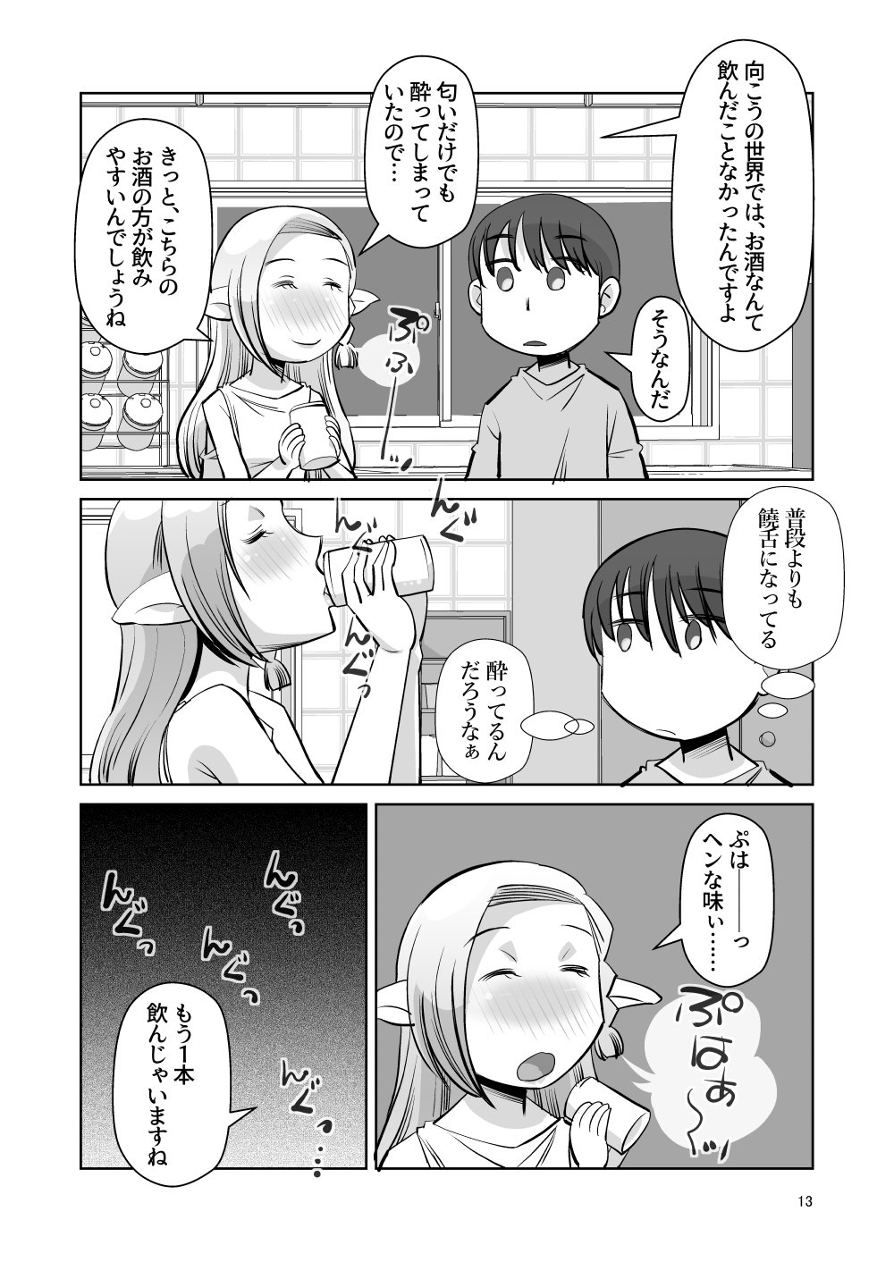 [Aa! Aikawa Doujou (Ono Kenuji)] Elf no Oyomesan Sono Yon "Yoru no Itonami" Hen 12eme image