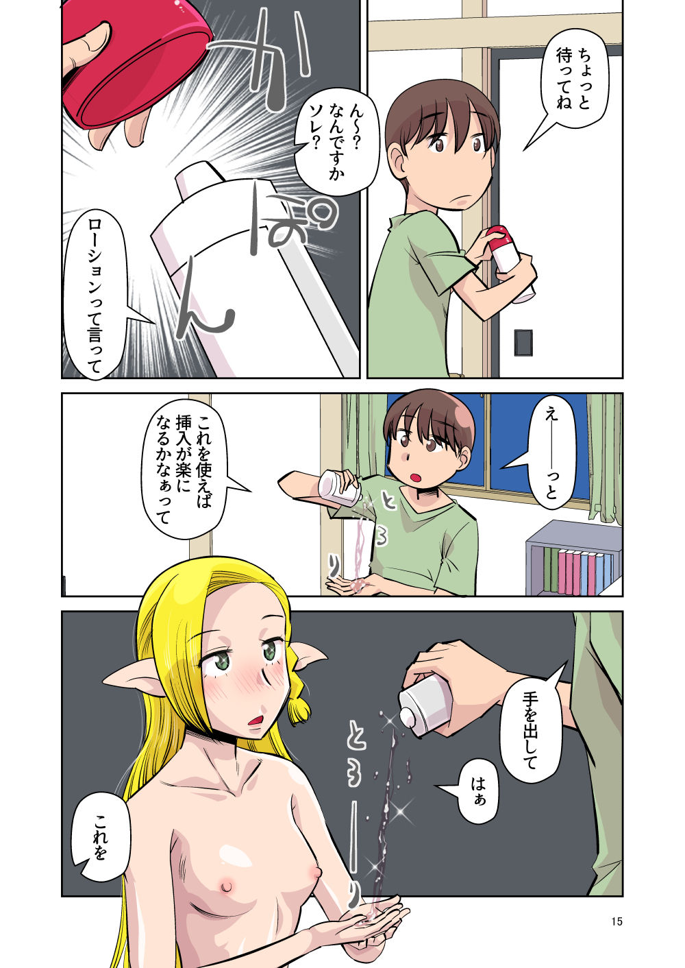 [Aa! Aikawa Doujou (Ono Kenuji)] Elf no Oyomesan Sono Yon "Yoru no Itonami" Hen 14eme image