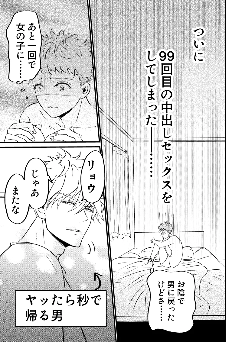 [Amamitsu (Ayano Tsuno)] Nyotaika Shita Ore wa Osananajimi no Ii Ejiki 3 imagen número 5